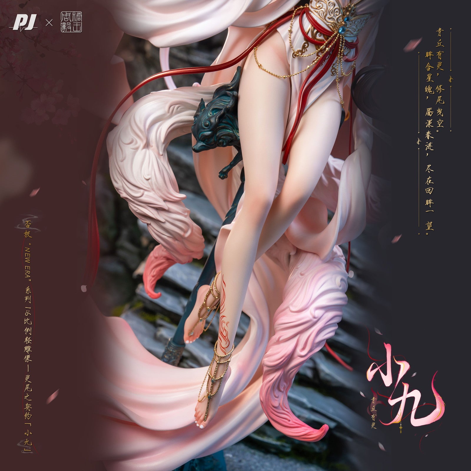【予約安心出荷】[FIG] 霊尾の契約・妖狐の九ちゃん New Era×糖王周毅(シユウキ) 1/6 完成品 フィギュア PIJI(2026年8月)
