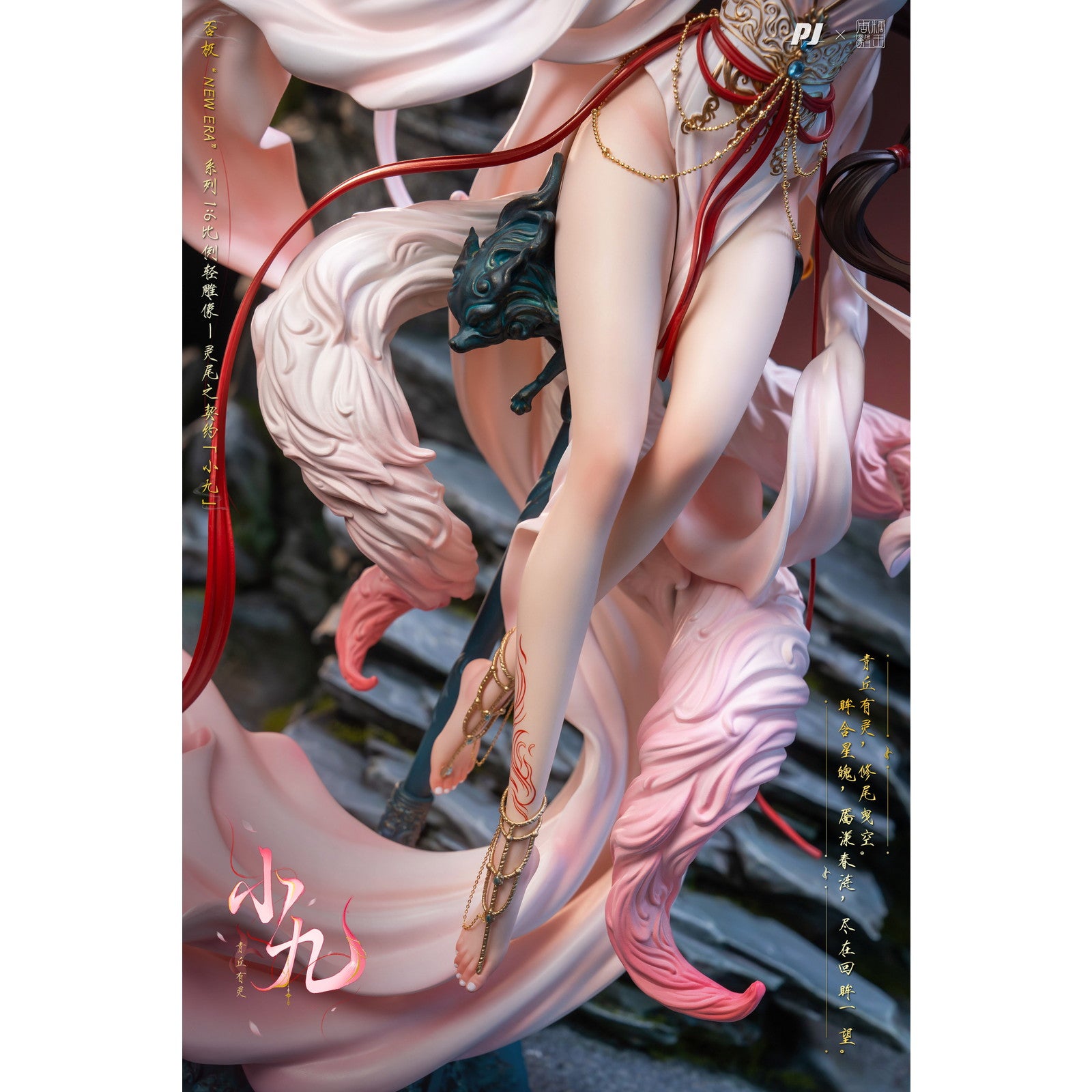 【予約安心出荷】[FIG] 霊尾の契約・妖狐の九ちゃん New Era×糖王周毅(シユウキ) 1/6 完成品 フィギュア PIJI(2026年8月)