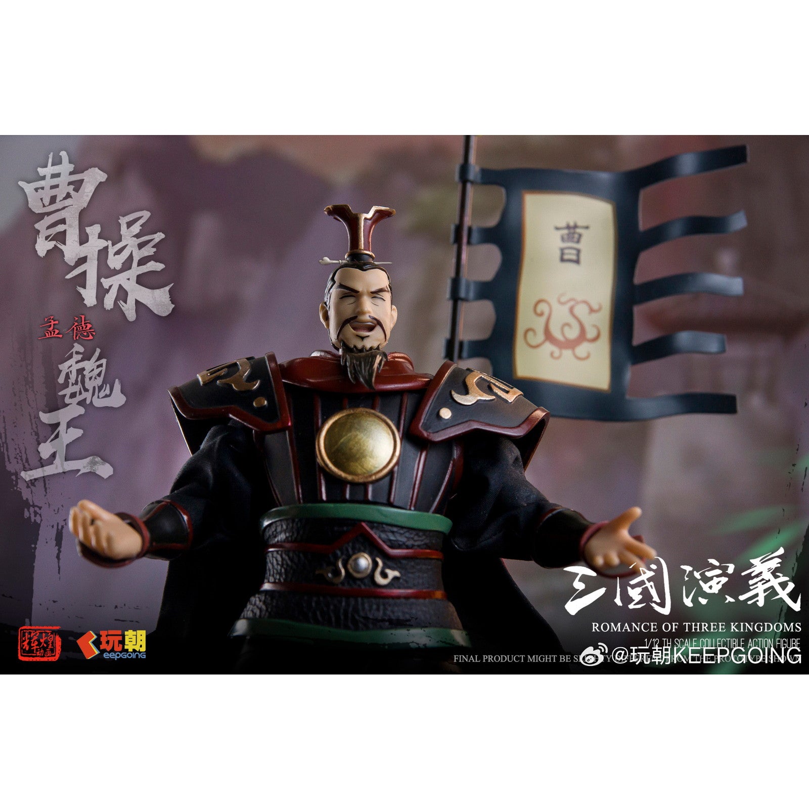【新品即納】[FIG] 曹操(そうそう) 三国志演義 1/12 完成品 可動フィギュア KEEPGOING Studio(キープゴーイングスタジオ)(20250930)