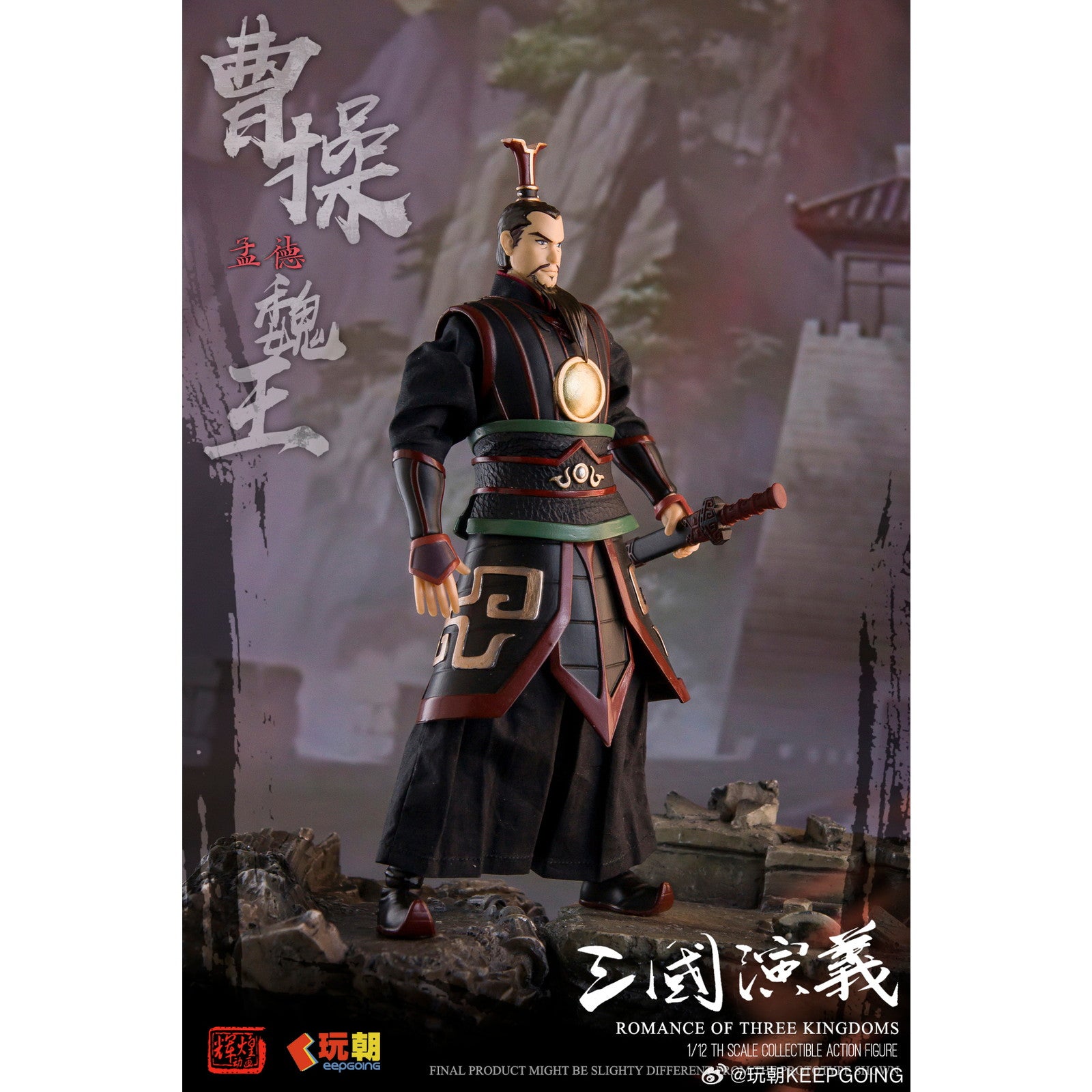 【新品即納】[FIG] 曹操(そうそう) 三国志演義 1/12 完成品 可動フィギュア KEEPGOING Studio(キープゴーイングスタジオ)(20250930)