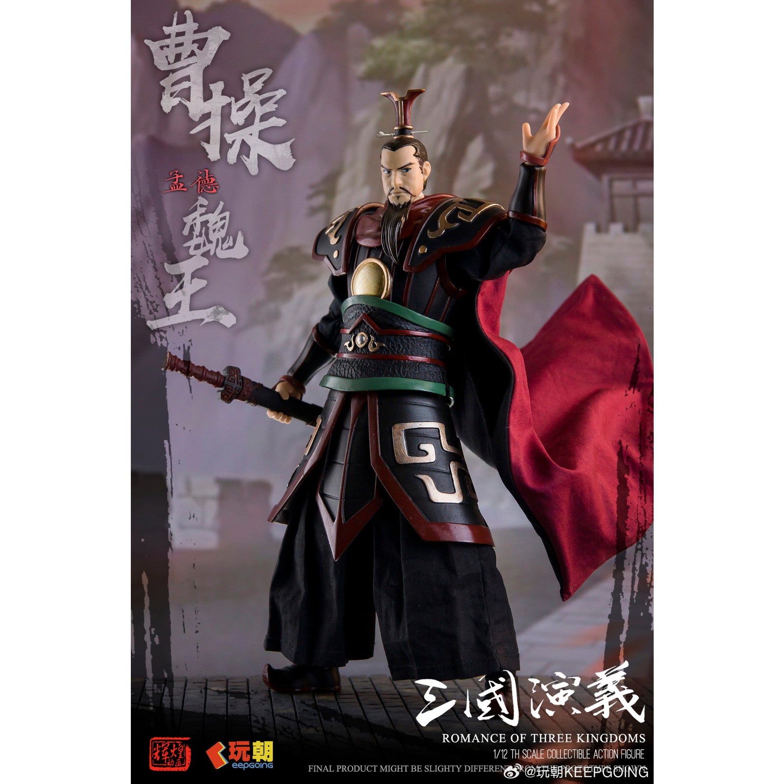【新品即納】[FIG] 曹操(そうそう) 三国志演義 1/12 完成品 可動フィギュア KEEPGOING Studio(キープゴーイングスタジオ)(20250930)