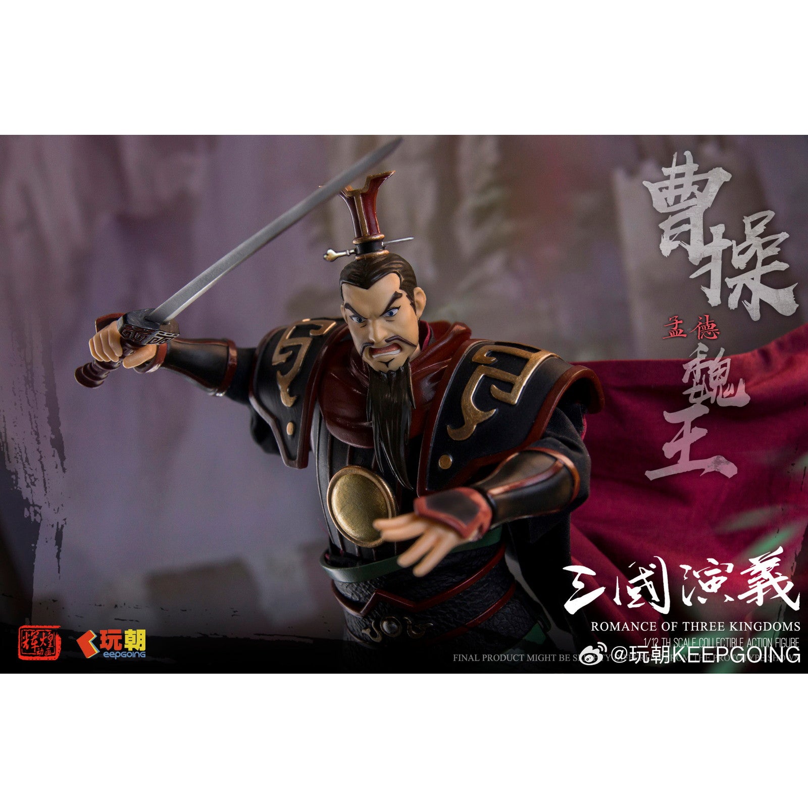 【新品即納】[FIG] 曹操(そうそう) 三国志演義 1/12 完成品 可動フィギュア KEEPGOING Studio(キープゴーイングスタジオ)(20250930)