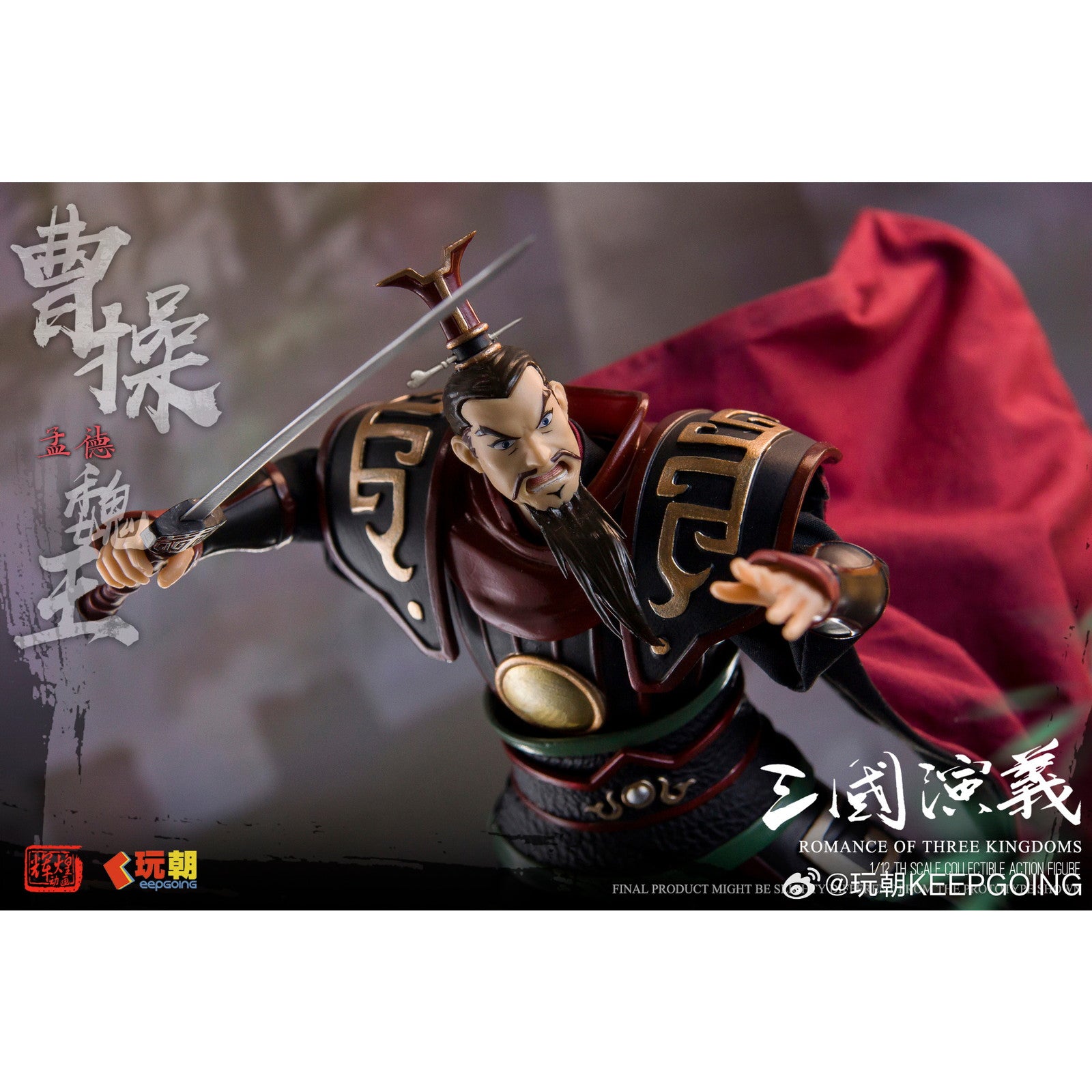 【新品即納】[FIG] 曹操(そうそう) 三国志演義 1/12 完成品 可動フィギュア KEEPGOING Studio(キープゴーイングスタジオ)(20250930)