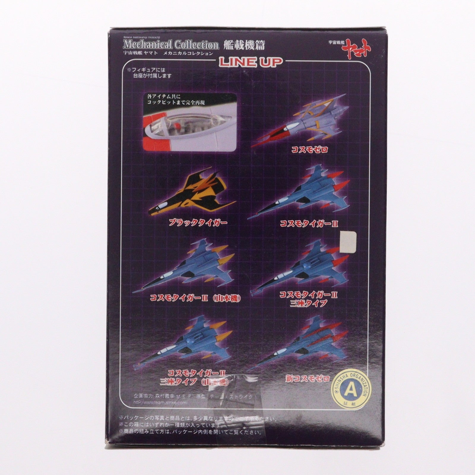 【中古即納】[FIG] (単品) コスモタイガーII 三座タイプ 宇宙戦艦ヤマト メカニカルコレクション 艦載機篇 フィギュア プレックス(20081130)
