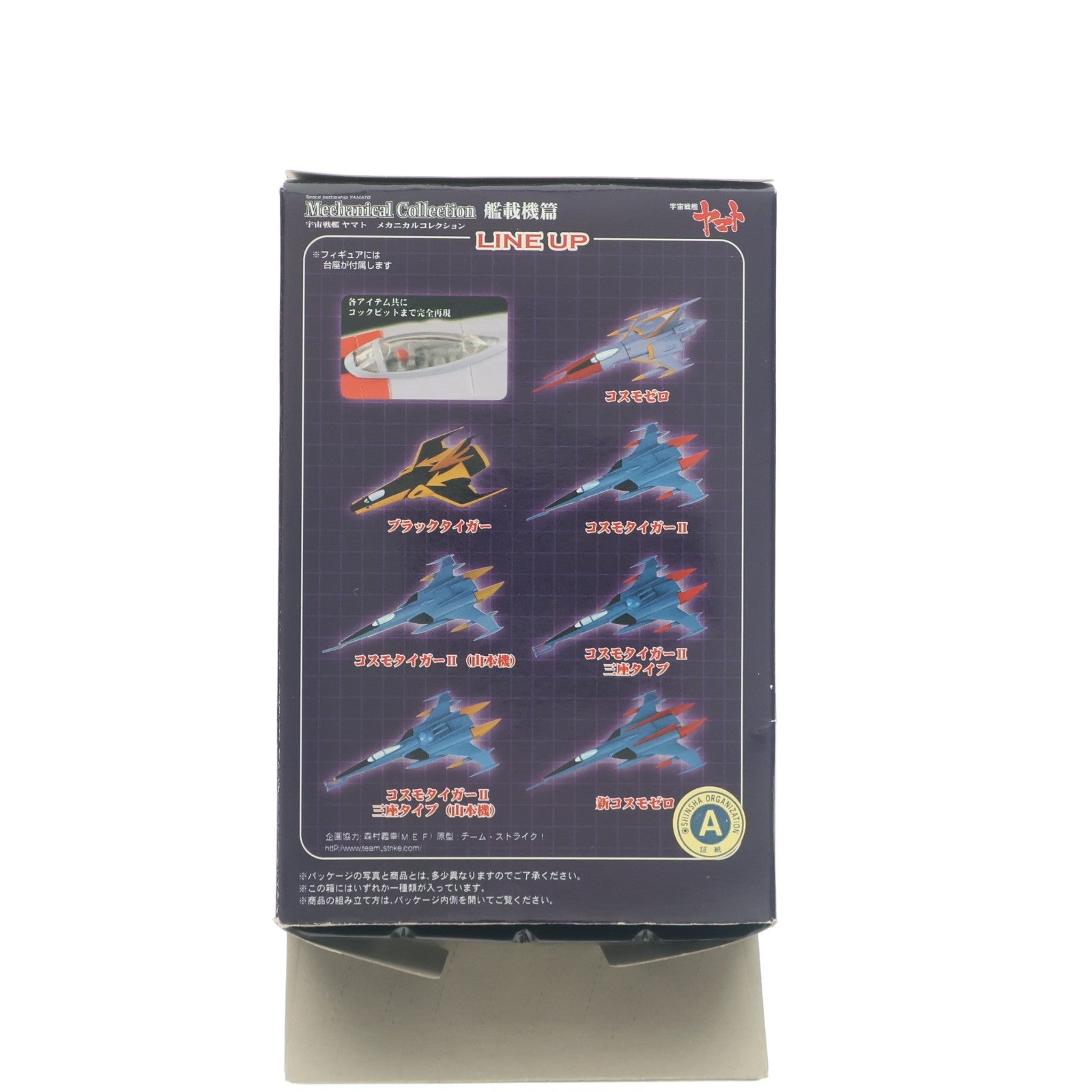 【中古即納】[FIG] (単品) コスモタイガーII 三座タイプ(山本機) 宇宙戦艦ヤマト メカニカルコレクション 艦載機篇 フィギュア プレックス(20081130)