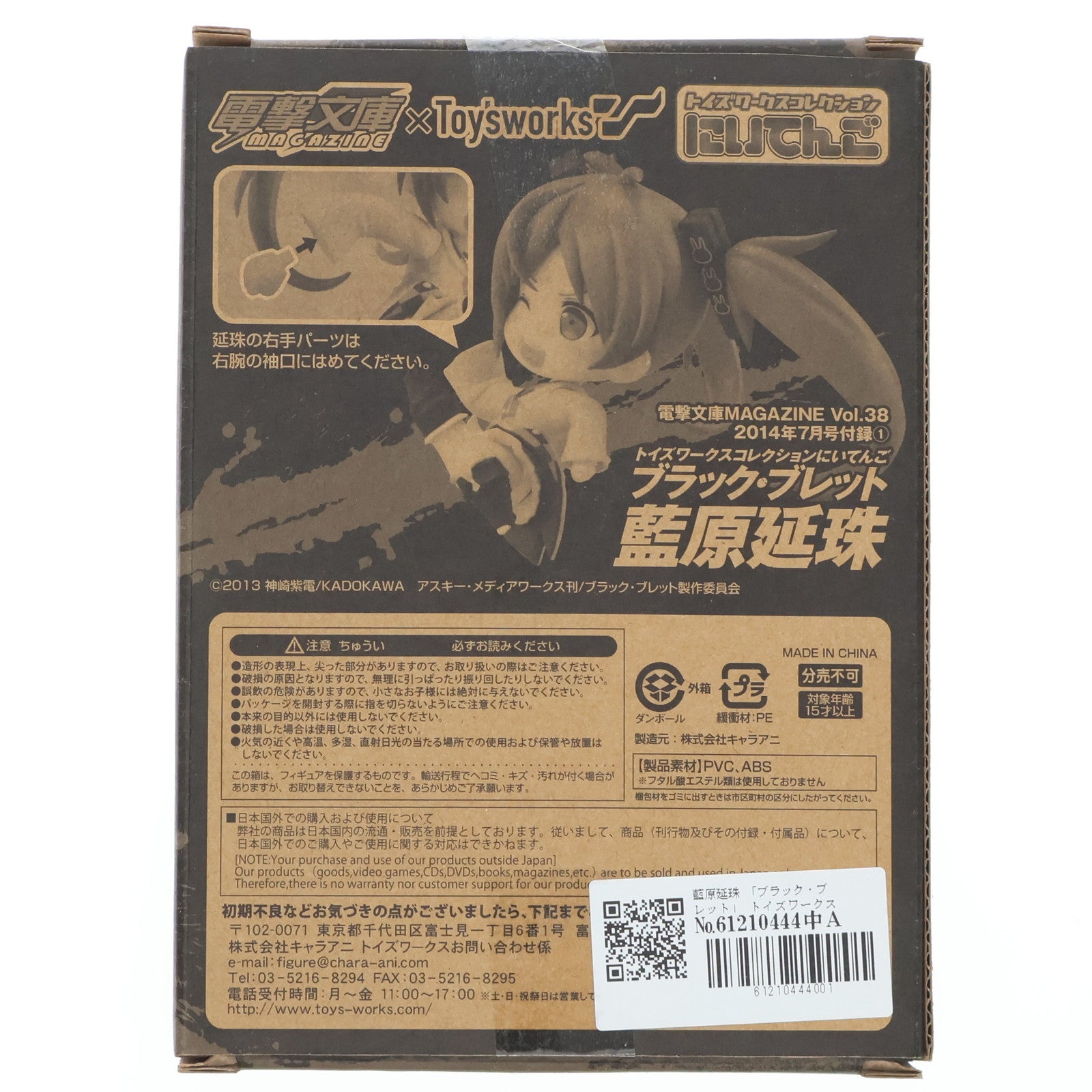 【中古即納】[FIG] (フィギュア単品) 藍原延珠 トイズワークスコレクションにいてんご 電撃文庫 MAGAZINE 2014年7月号Vol.38付録 ブラック・ブレット 完成品 フィギュア アスキー・メディアワークス/キャラアニ(20140731)