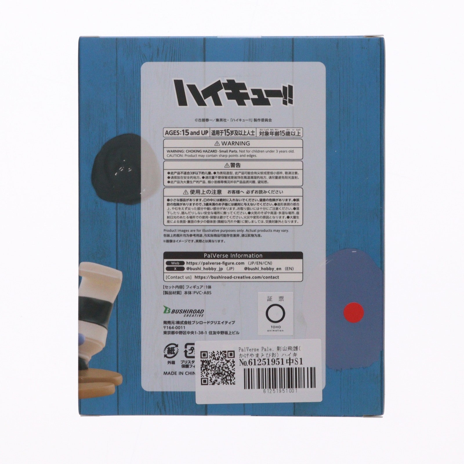 【中古即納】[FIG] PalVerse Pale. 影山飛雄(かげやまとびお) ハイキュー!! 完成品 フィギュア ブシロードクリエイティブ(20251130)
