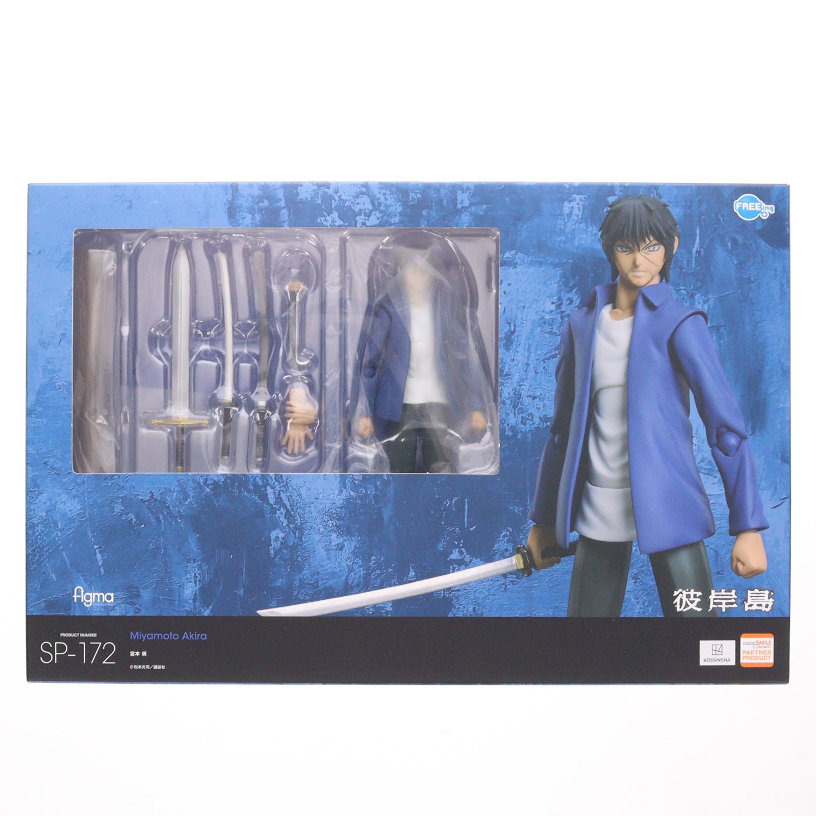 【中古即納】[FIG] figma(フィグマ) SP-172 宮本明(みやもとあきら) 彼岸島 完成品 可動フィギュア FREEing(フリーイング)(20260227)