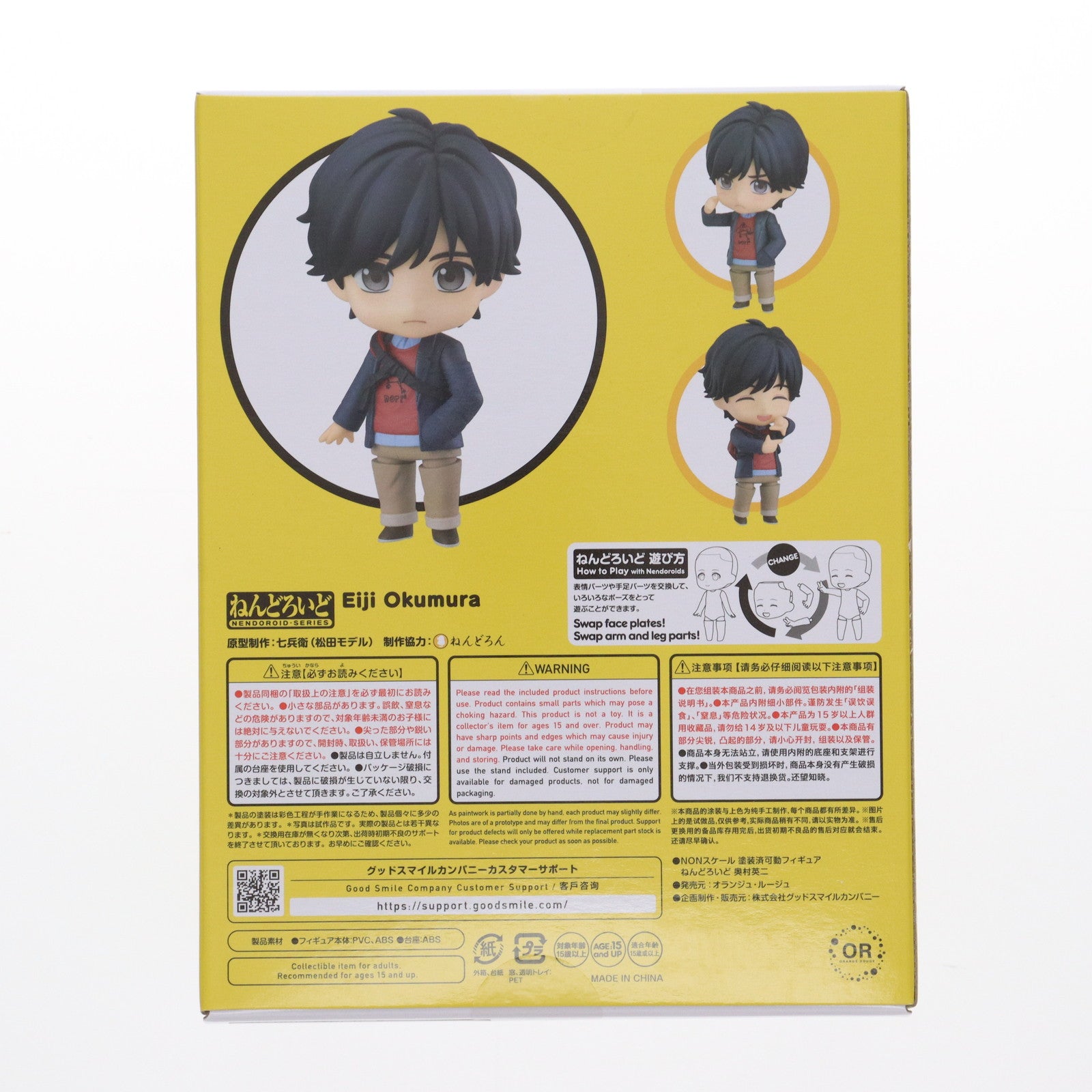 【新品即納】[FIG] (2次再販) ねんどろいど 1082 奥村英二(おくむらえいじ) BANANA FISH(バナナフィッシュ) 完成品 可動フィギュア オランジュ・ルージュ(20250930)