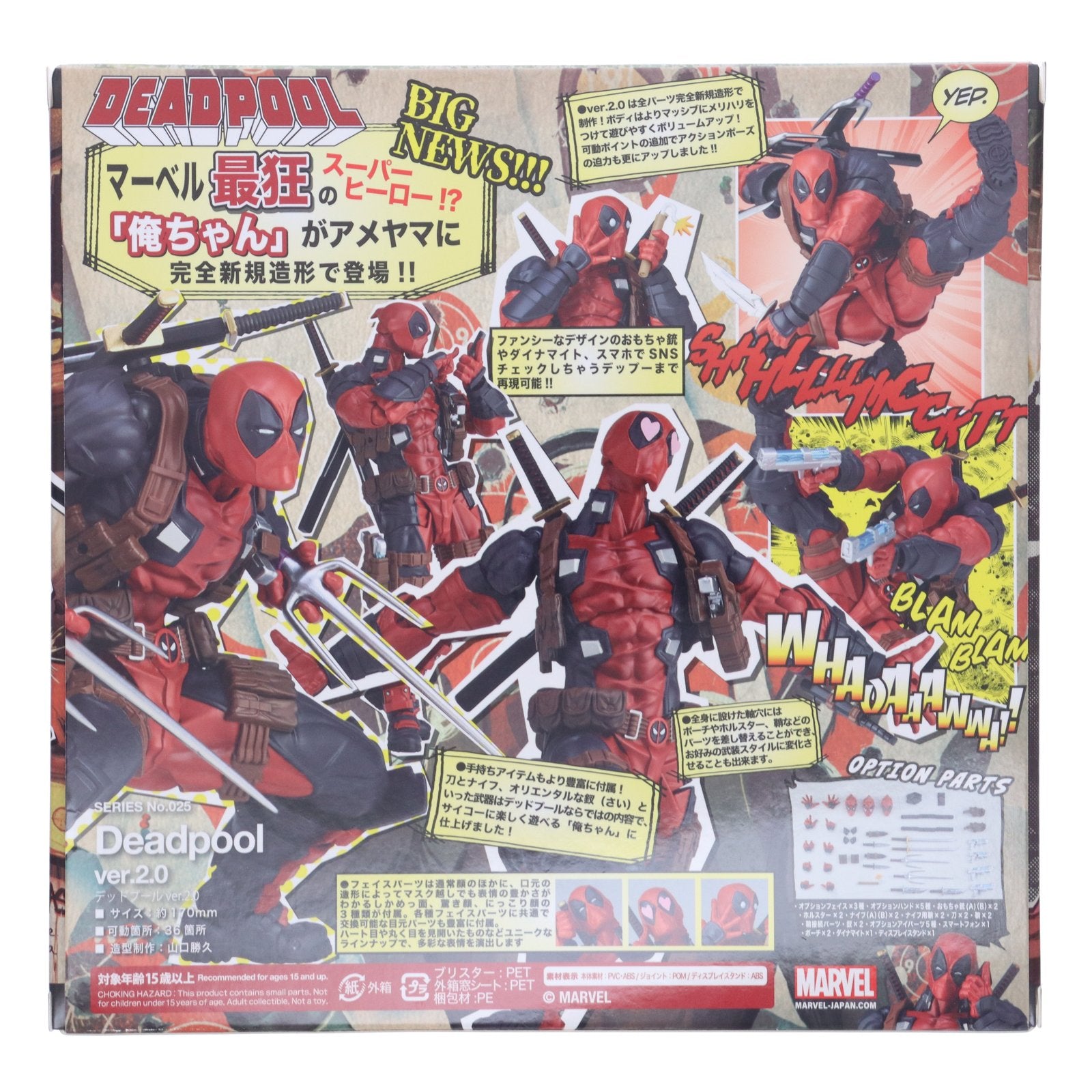 【中古即納】[FIG] 海洋堂直営店限定特典付属 フィギュアコンプレックス アメイジングヤマグチ No.025 Deadpool(デッドプール) ver.2.0 完成品 可動フィギュア 海洋堂(20220305)