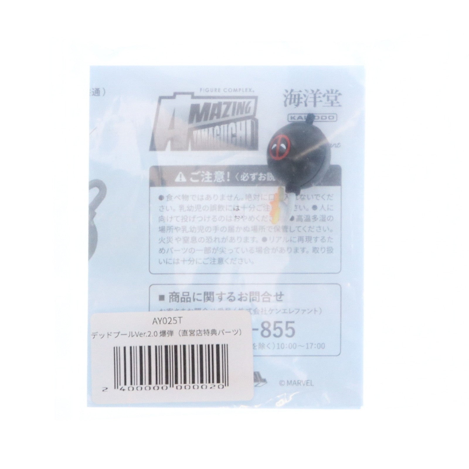 【中古即納】[FIG] 海洋堂直営店限定特典付属 フィギュアコンプレックス アメイジングヤマグチ No.025 Deadpool(デッドプール) ver.2.0 完成品 可動フィギュア 海洋堂(20220305)
