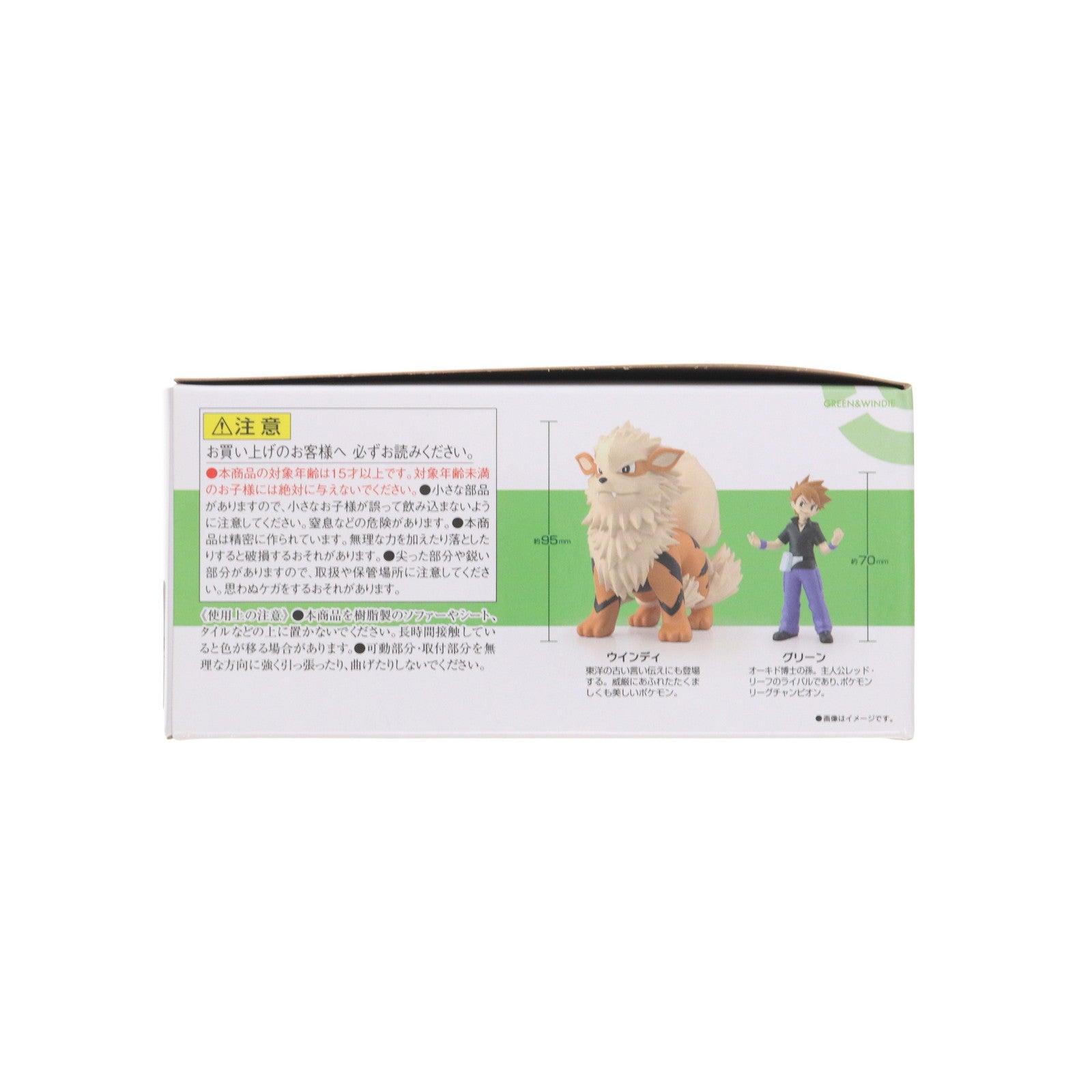 【中古即納】[FIG] (再販)(食玩) プレミアムバンダイ限定 ポケモンスケールワールド カントー地方 グリーン&ウインディ ポケットモンスター フィギュア バンダイ(20230131)