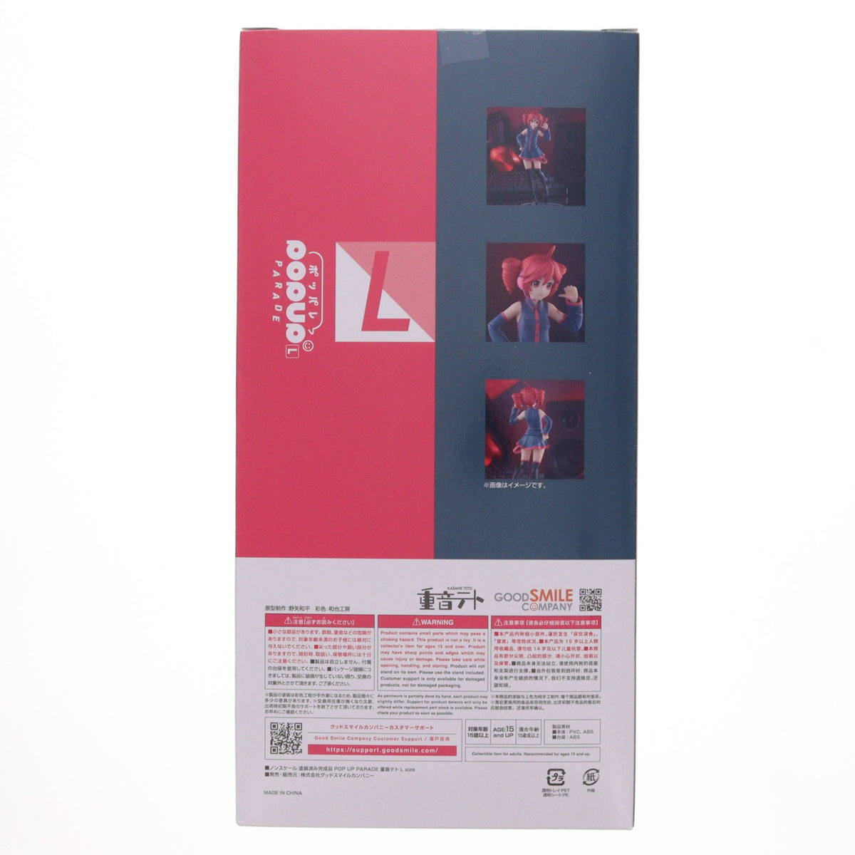【中古即納】[FIG] POP UP PARADE(ポップアップパレード) 重音テト(かさねてと) L size 完成品 フィギュア グッドスマイルカンパニー(20251228)