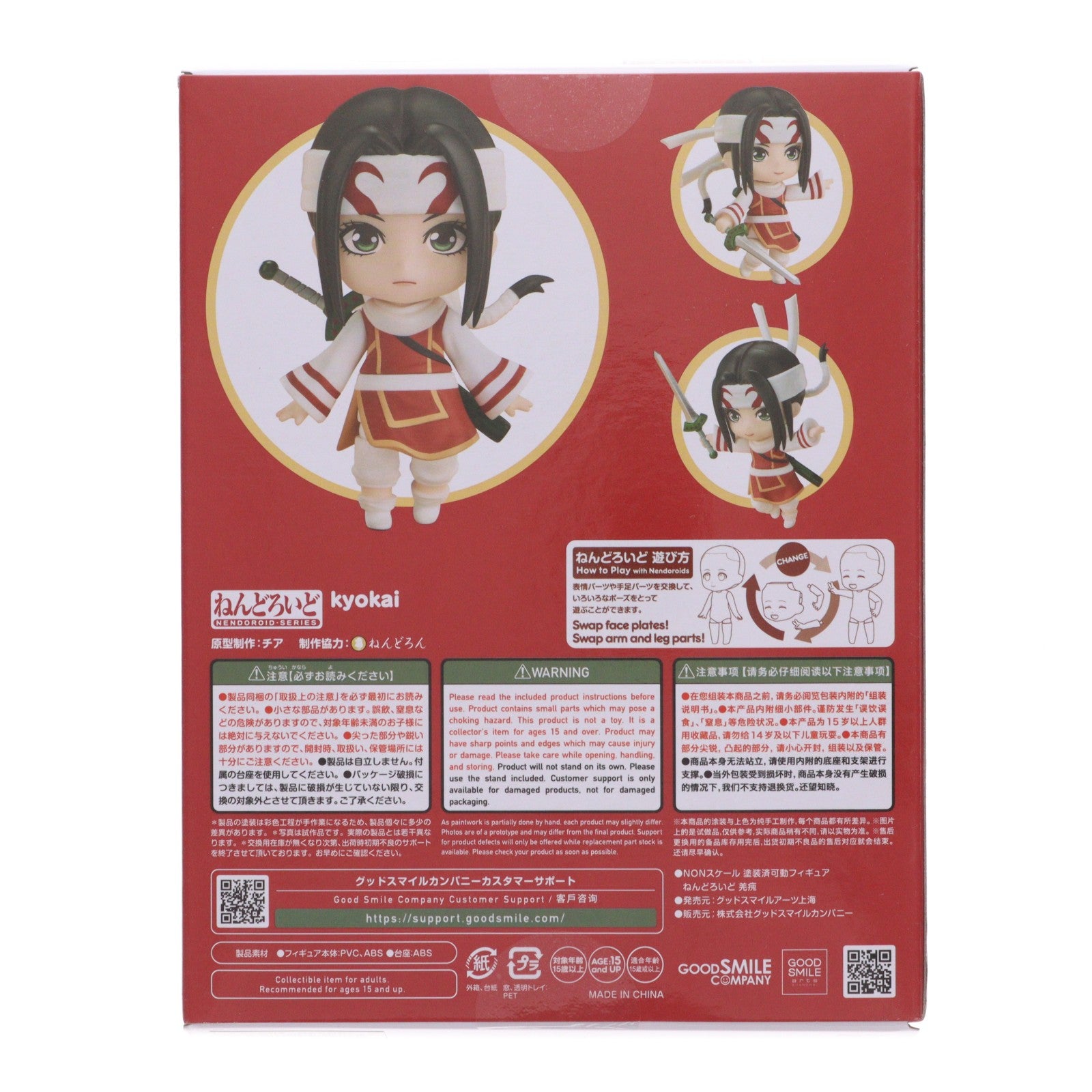 【中古即納】[FIG] ねんどろいど 2799 羌かい(きょうかい) キングダム 完成品 可動フィギュア グッドスマイルアーツ上海(20260217)