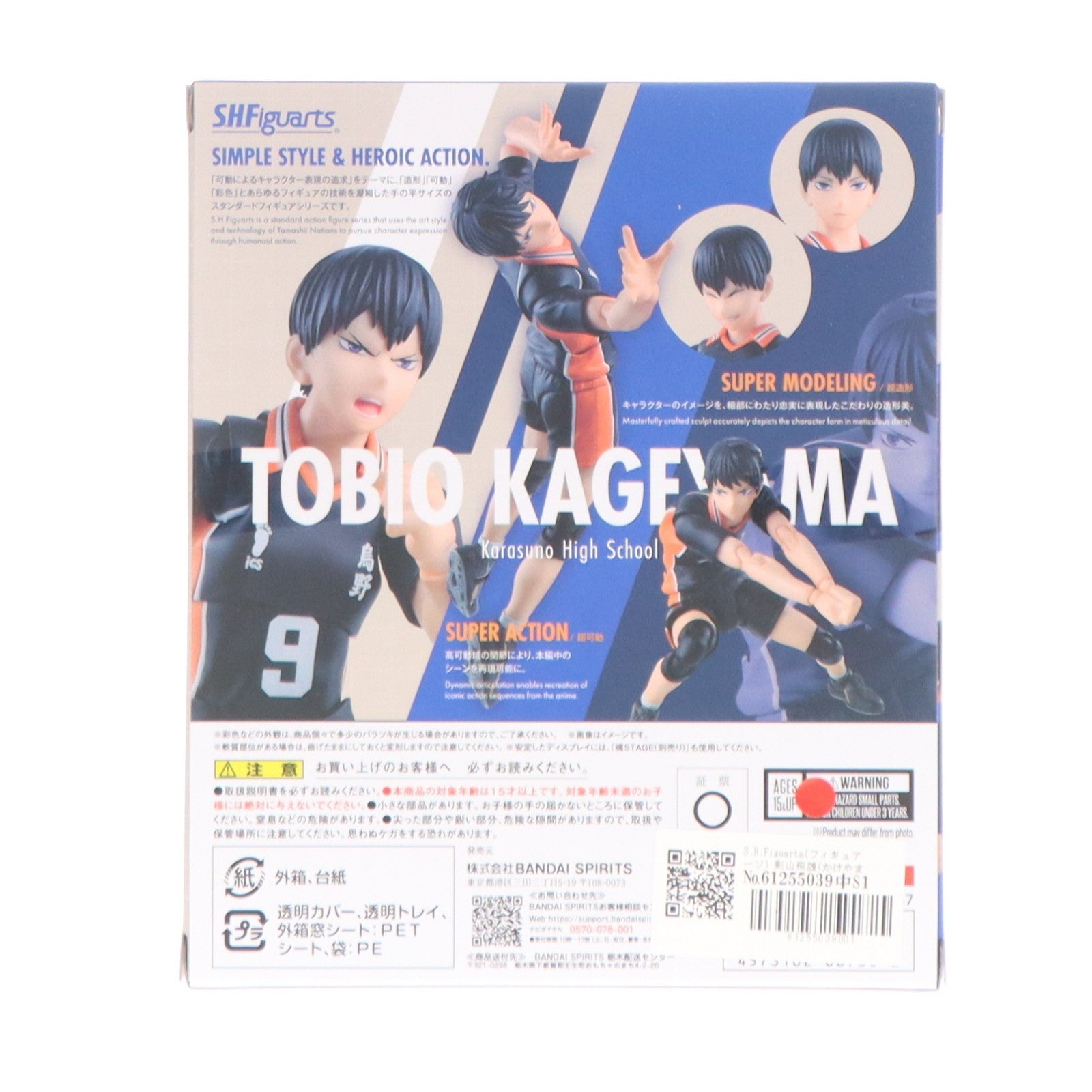 【中古即納】[FIG] S.H.Figuarts(フィギュアーツ) 影山飛雄(かげやまとびお) ハイキュー!! 完成品 可動フィギュア バンダイスピリッツ(20260124)