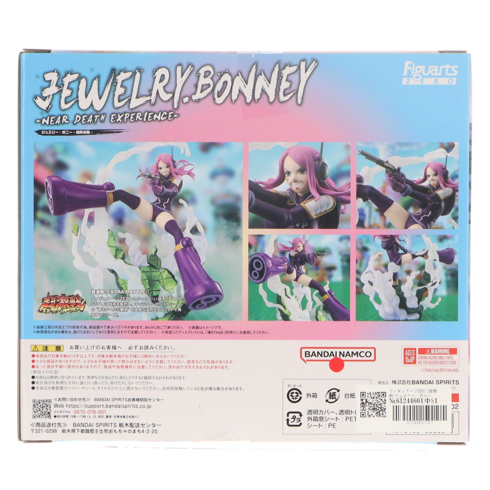 【中古即納】[FIG] フィギュアーツZERO [超激戦]ジュエリー・ボニー-臨死体験- ONE PIECE(ワンピース) 完成品 フィギュア バンダイスピリッツ(20251220)