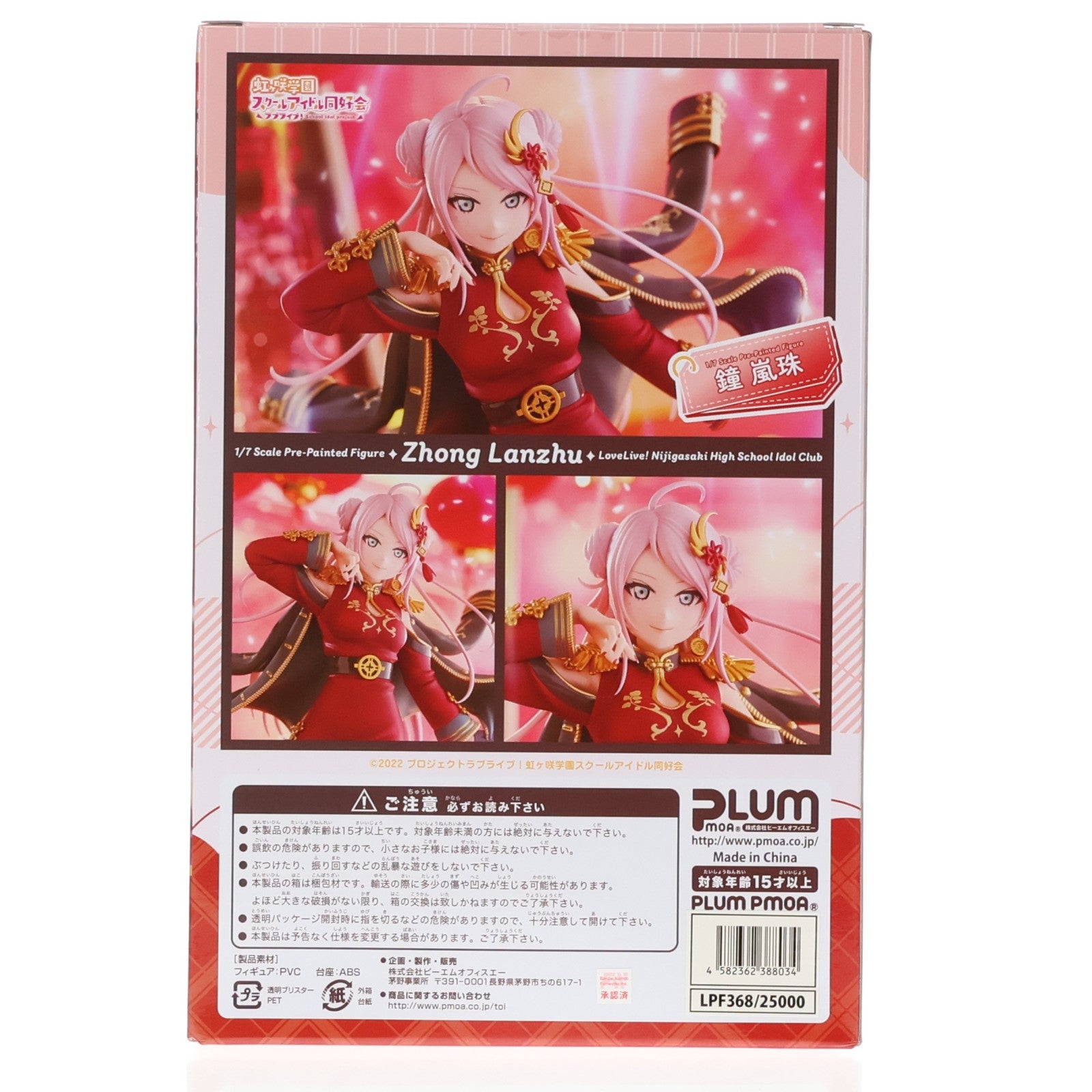 【中古即納】[FIG] 鐘嵐珠(しょうらんじゅ) PLUM限定豪華版 ラブライブ!虹ヶ咲学園スクールアイドル同好会 1/7 完成品 フィギュア PLUM(プラム)(20250430)