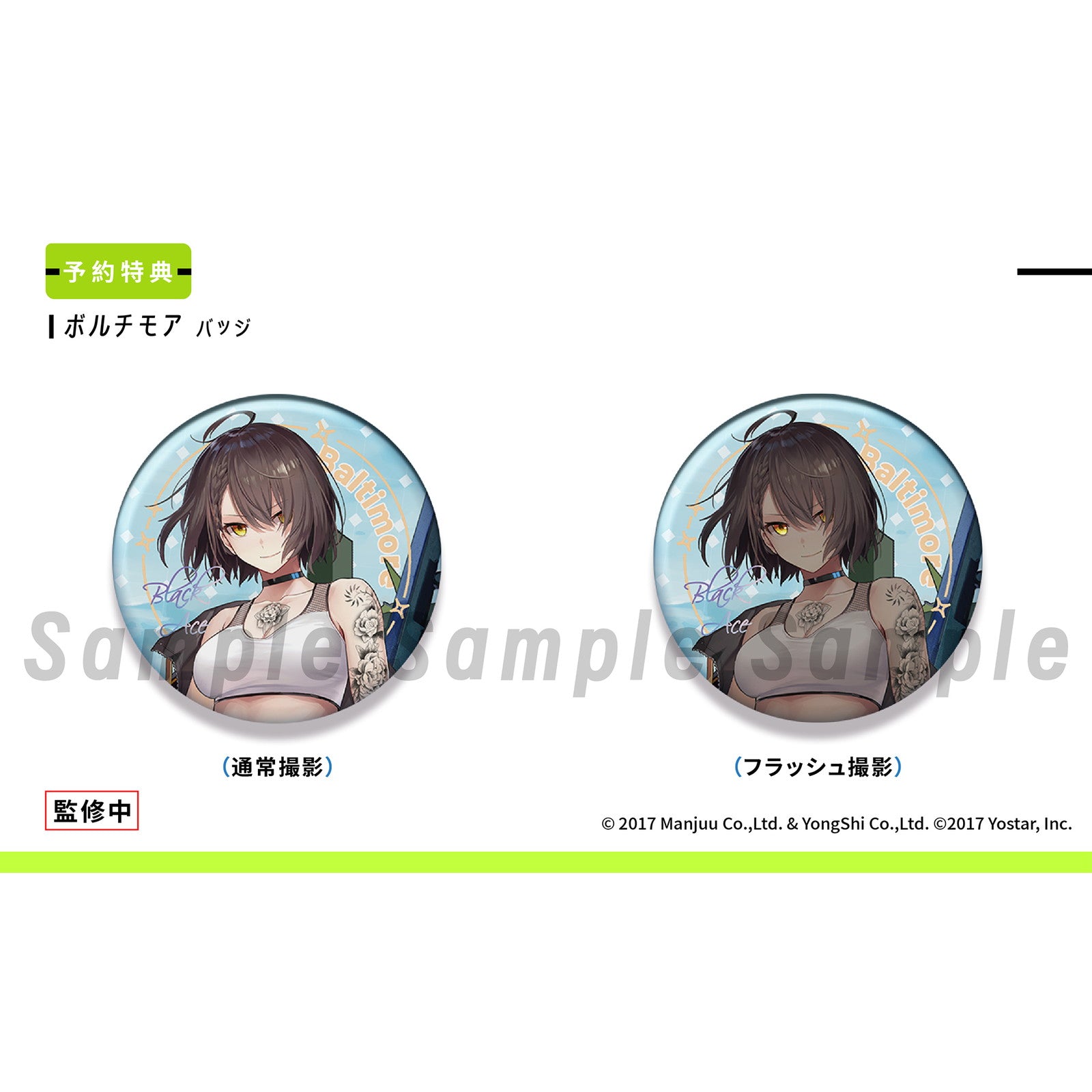 【予約安心出荷】[FIG] 缶バッジ付属 ボルチモア ブラックエースVer. アズールレーン 1/6 完成品 フィギュア HanaBee(ハナビー)(2026年2月)