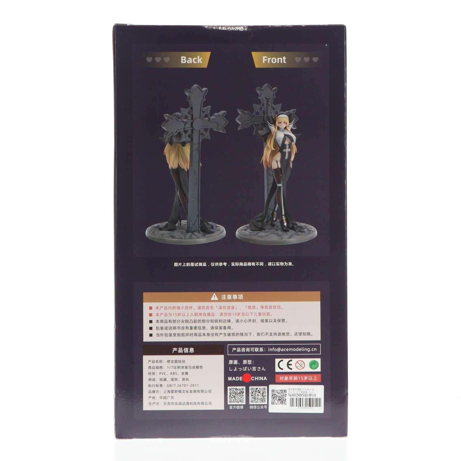 【中古即納】[FIG] あみあみ限定 シスター エディス 1/7 完成品 フィギュア ACEmodeling(エースモデリング)(20240430)