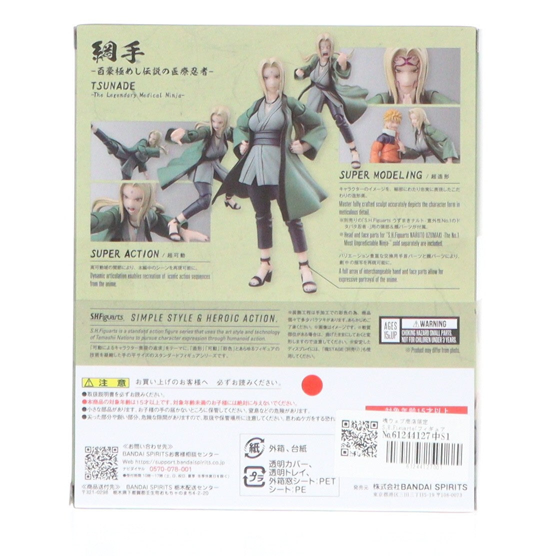 【中古即納】[FIG] 魂ウェブ商店限定 S.H.Figuarts(フィギュアーツ) 綱手(つなで) -百豪極めし伝説の医療忍者- NARUTO-ナルト- 疾風伝 完成品 可動フィギュア バンダイスピリッツ(20250423)