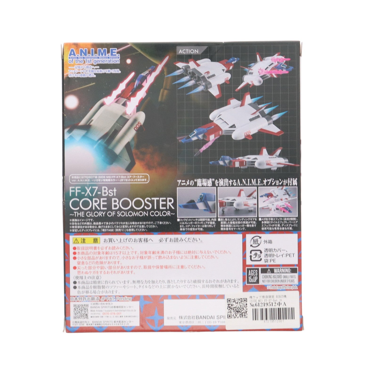 【中古即納】[FIG] 魂ウェブ商店限定 ROBOT魂(SIDE MS) FF-X7-Bst コア・ブースター ver. A.N.I.M.E. ～ソロモン攻略戦カラー～ 機動戦士ガンダム 完成品 可動フィギュア バンダイスピリッツ(20250516)