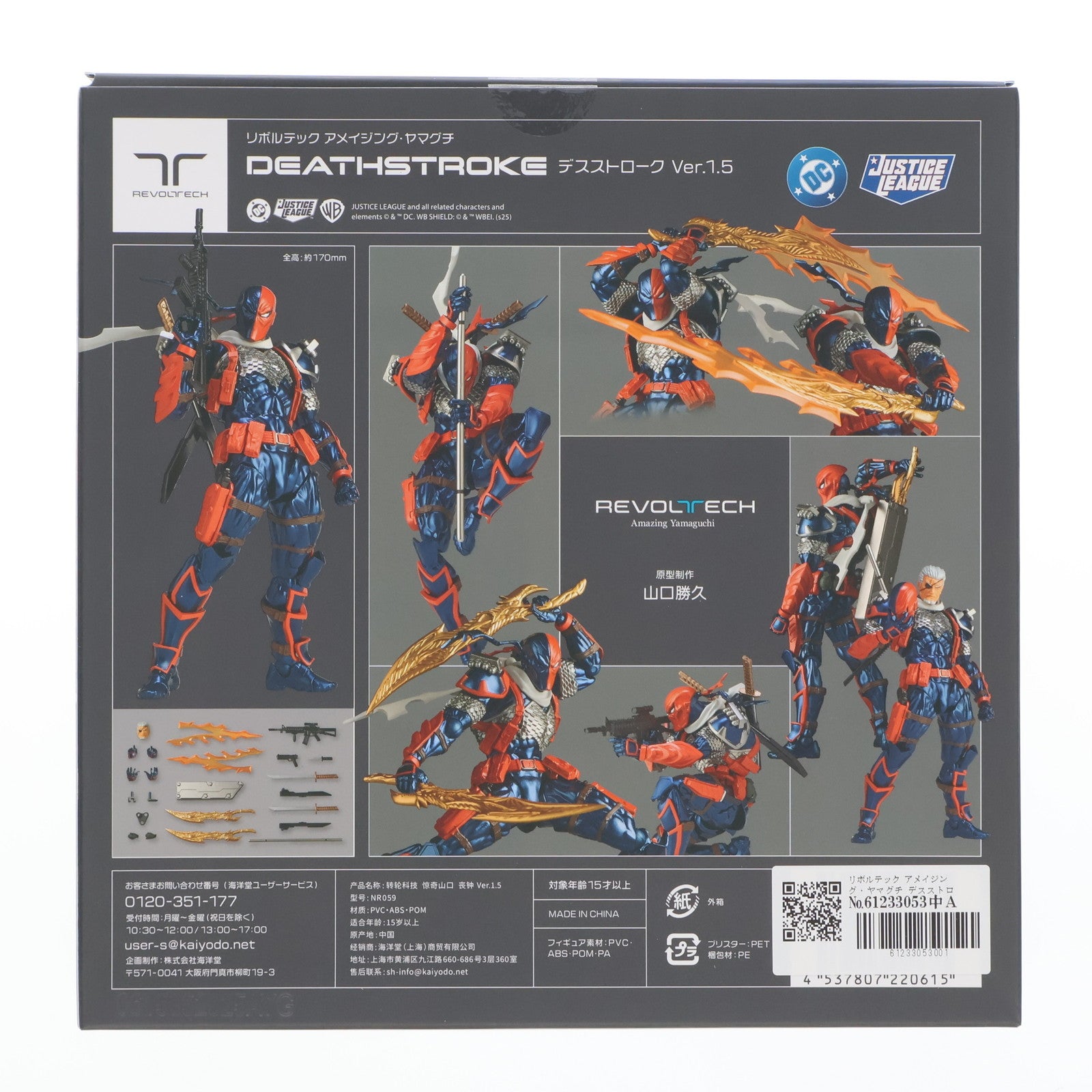 【中古即納】[FIG] リボルテック アメイジング・ヤマグチ デスストローク Ver.1.5 DCユニバース 完成品 可動フィギュア(NR059) 海洋堂(20250523)