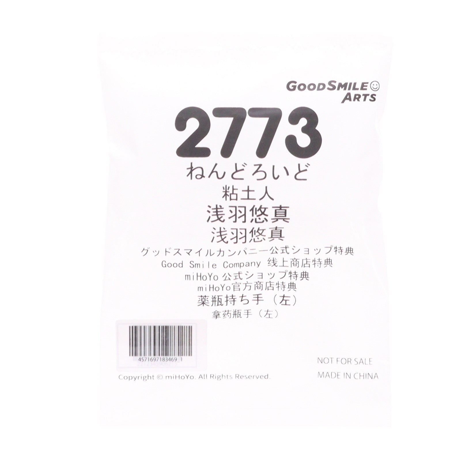 【中古即納】[FIG] グッドスマイルカンパニー&miHoYo公式ショップ購入特典付属 ねんどろいど 2773 浅羽悠真(あさばはるまさ) ゼンレスゾーンゼロ 完成品 可動フィギュア グッドスマイルアーツ上海(20260220)