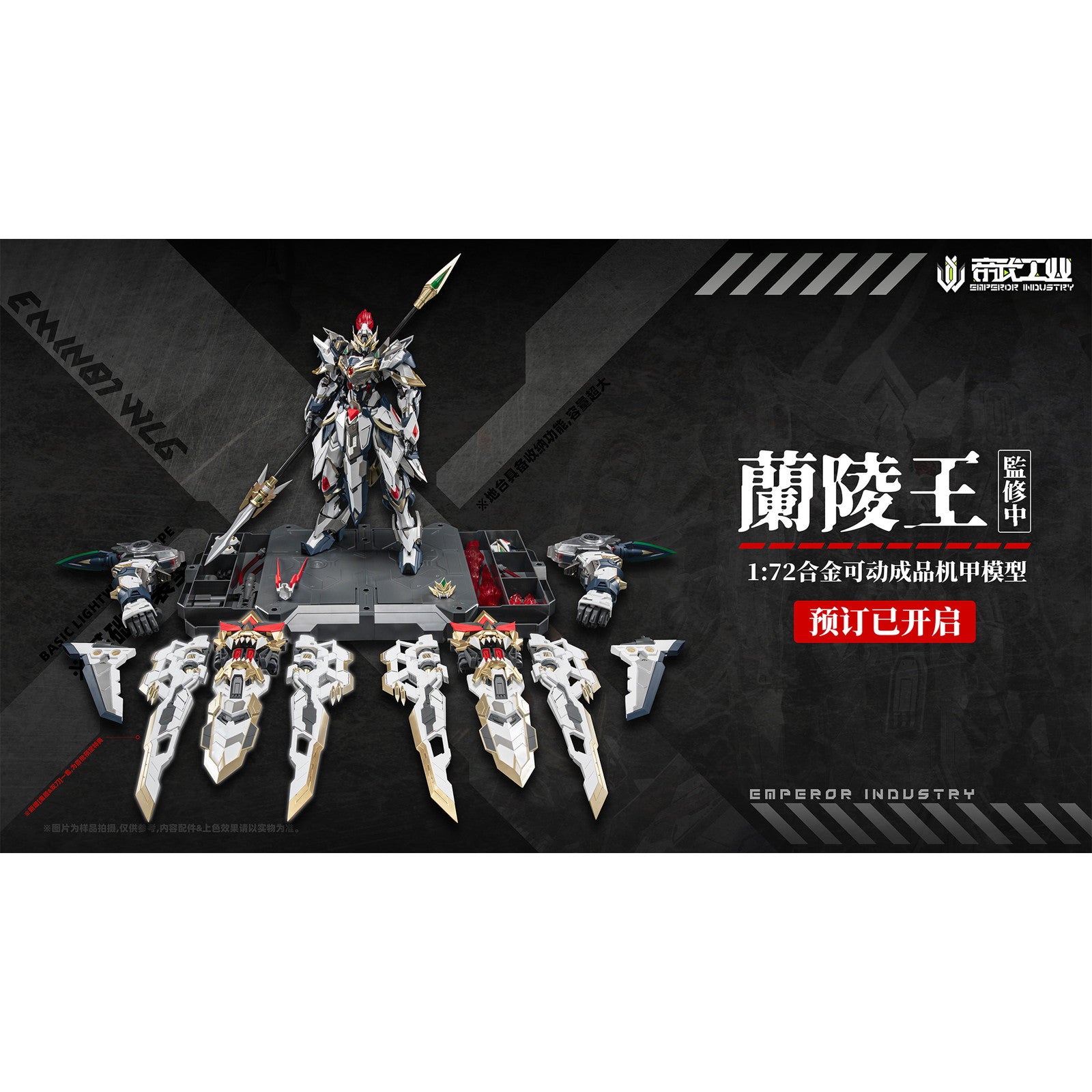 【新品即納】[FIG] 初回特典付属 EMIN01-WLG 蘭陵王(らんりょうおう) 1/72 完成品 合金可動フィギュア EMPEROR INDUSTRY(帝武工業)(20260131)