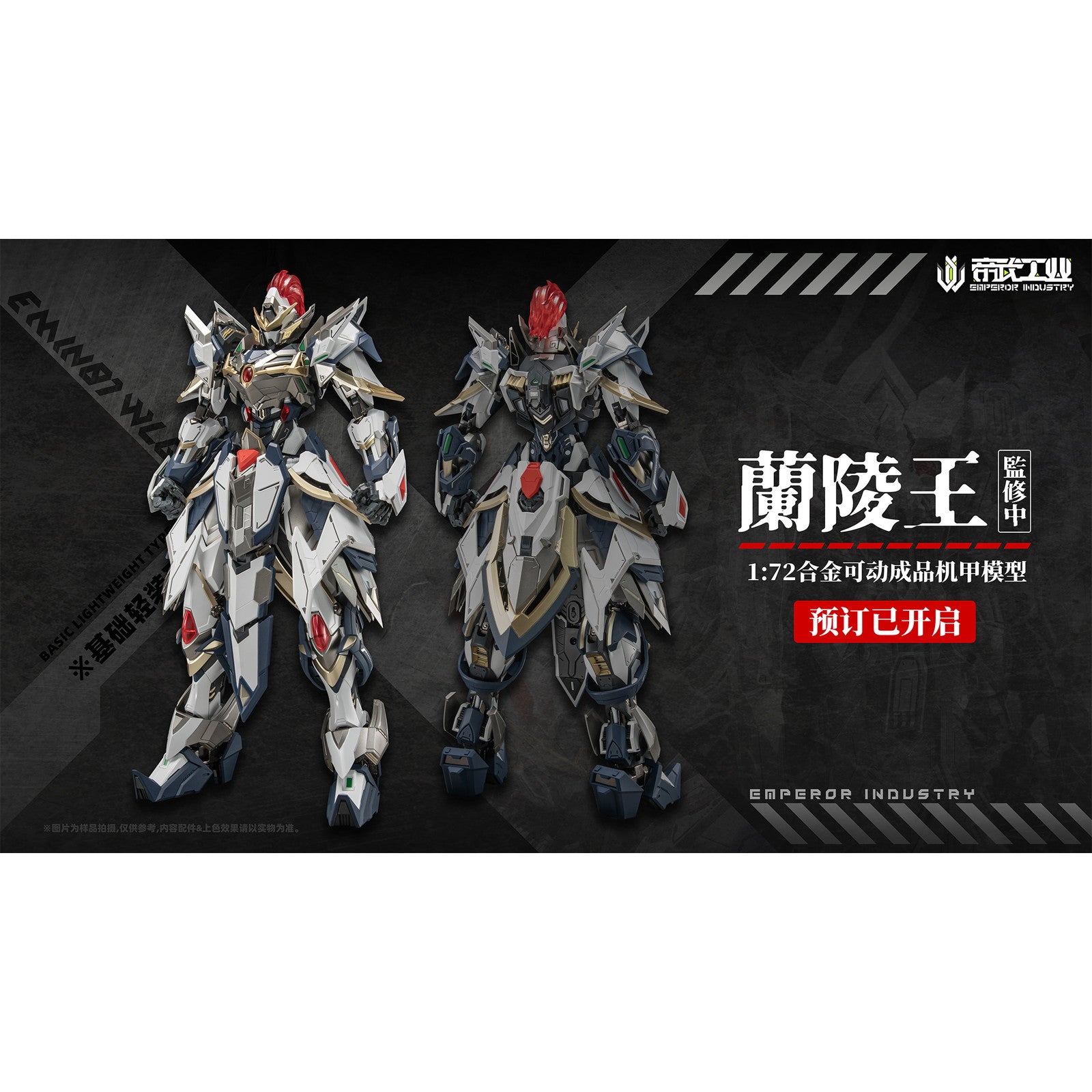 【新品即納】[FIG] 初回特典付属 EMIN01-WLG 蘭陵王(らんりょうおう) 1/72 完成品 合金可動フィギュア EMPEROR INDUSTRY(帝武工業)(20260131)