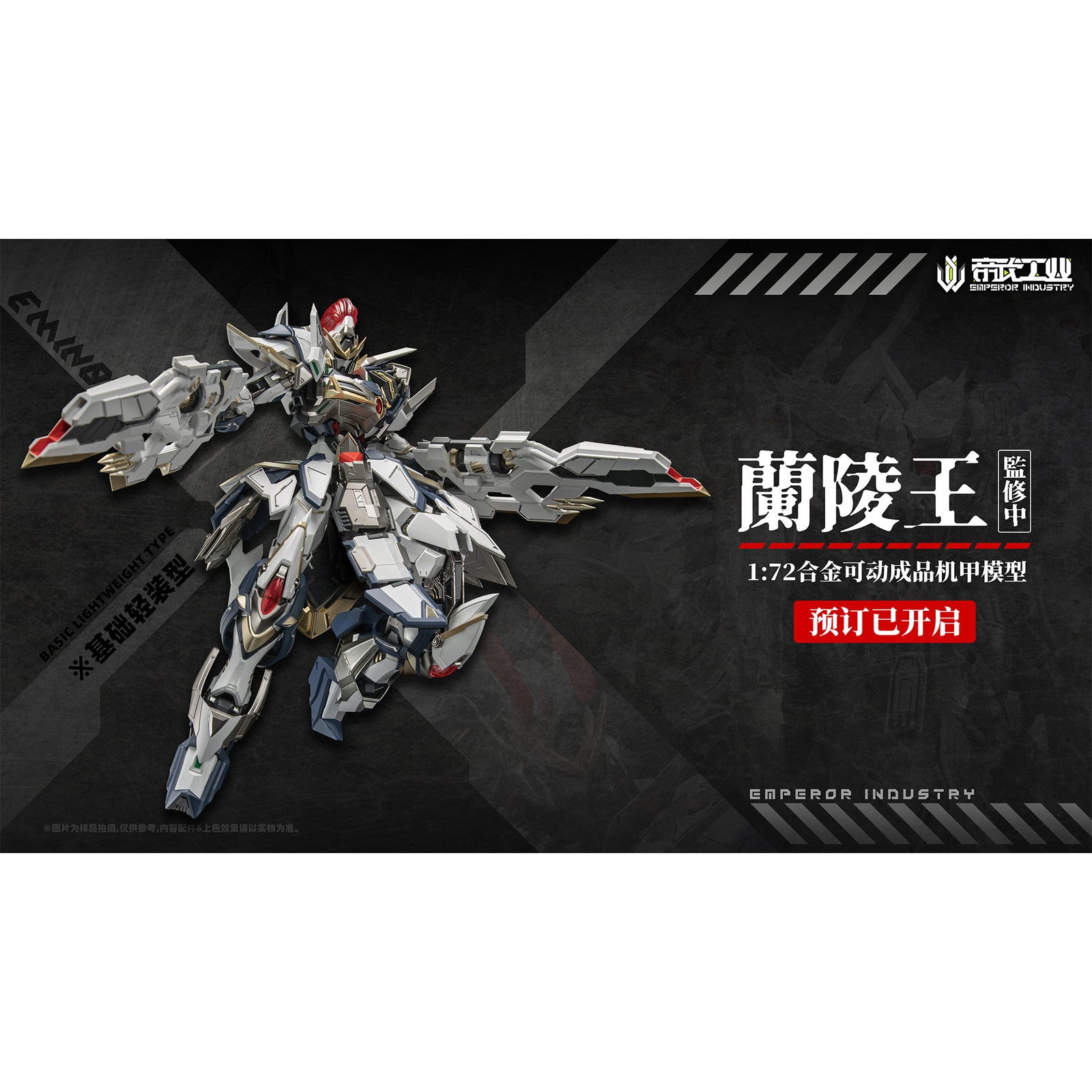 【新品即納】[FIG] 初回特典付属 EMIN01-WLG 蘭陵王(らんりょうおう) 1/72 完成品 合金可動フィギュア EMPEROR INDUSTRY(帝武工業)(20260131)