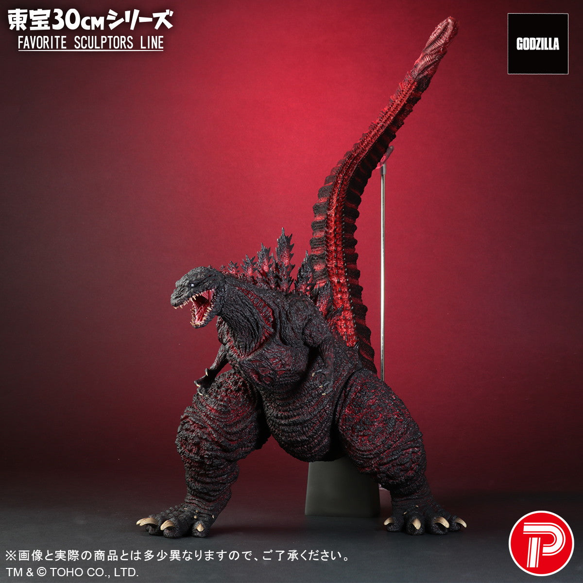 【予約安心出荷】[FIG] 東宝30cmシリーズ FAVORITE SCULPTORS LINE ゴジラ(2016) シン・ゴジラ 完成品 フィギュア プレックス/エクスプラス(2025年10月)