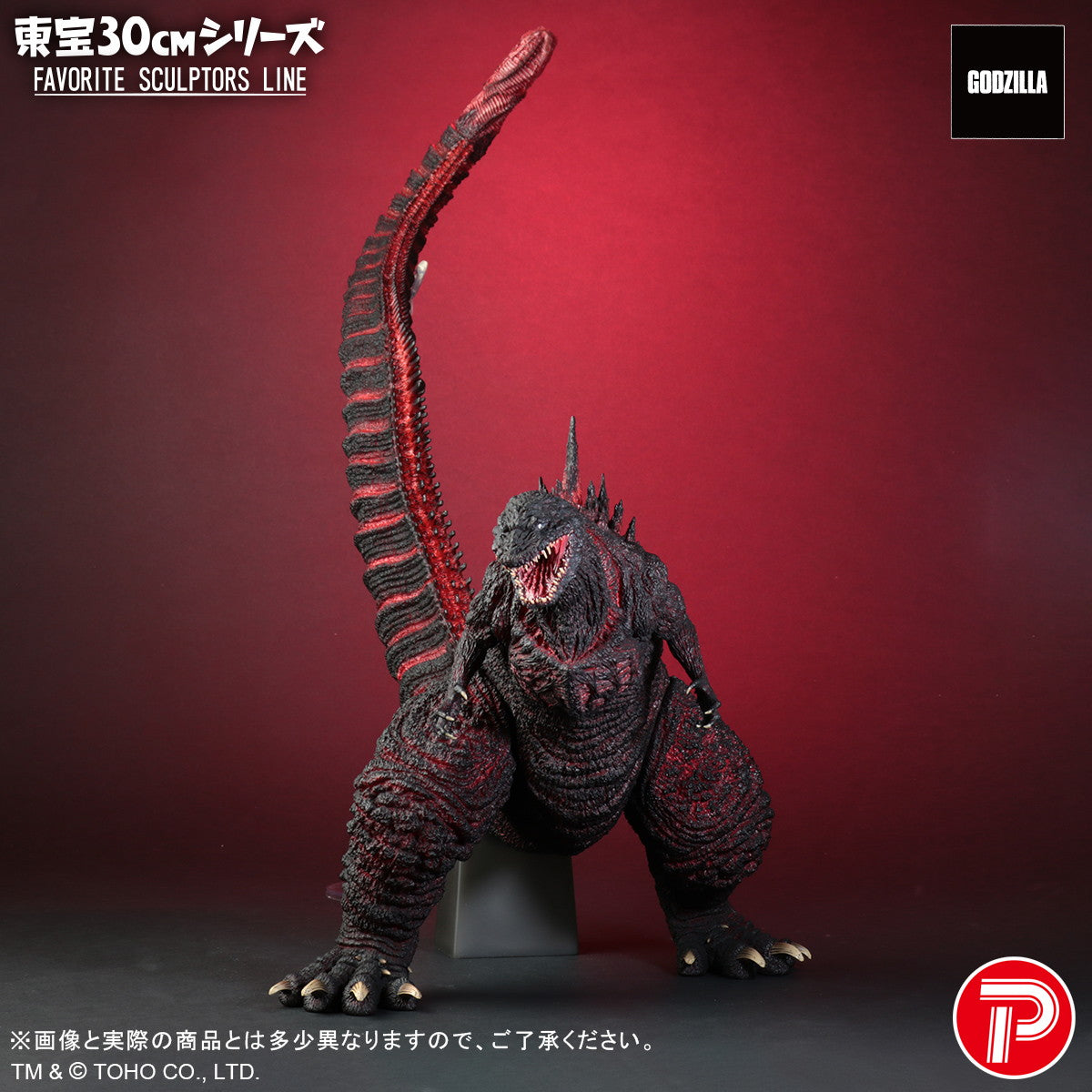 【予約安心出荷】[FIG] 東宝30cmシリーズ FAVORITE SCULPTORS LINE ゴジラ(2016) シン・ゴジラ 完成品 フィギュア プレックス/エクスプラス(2025年10月)