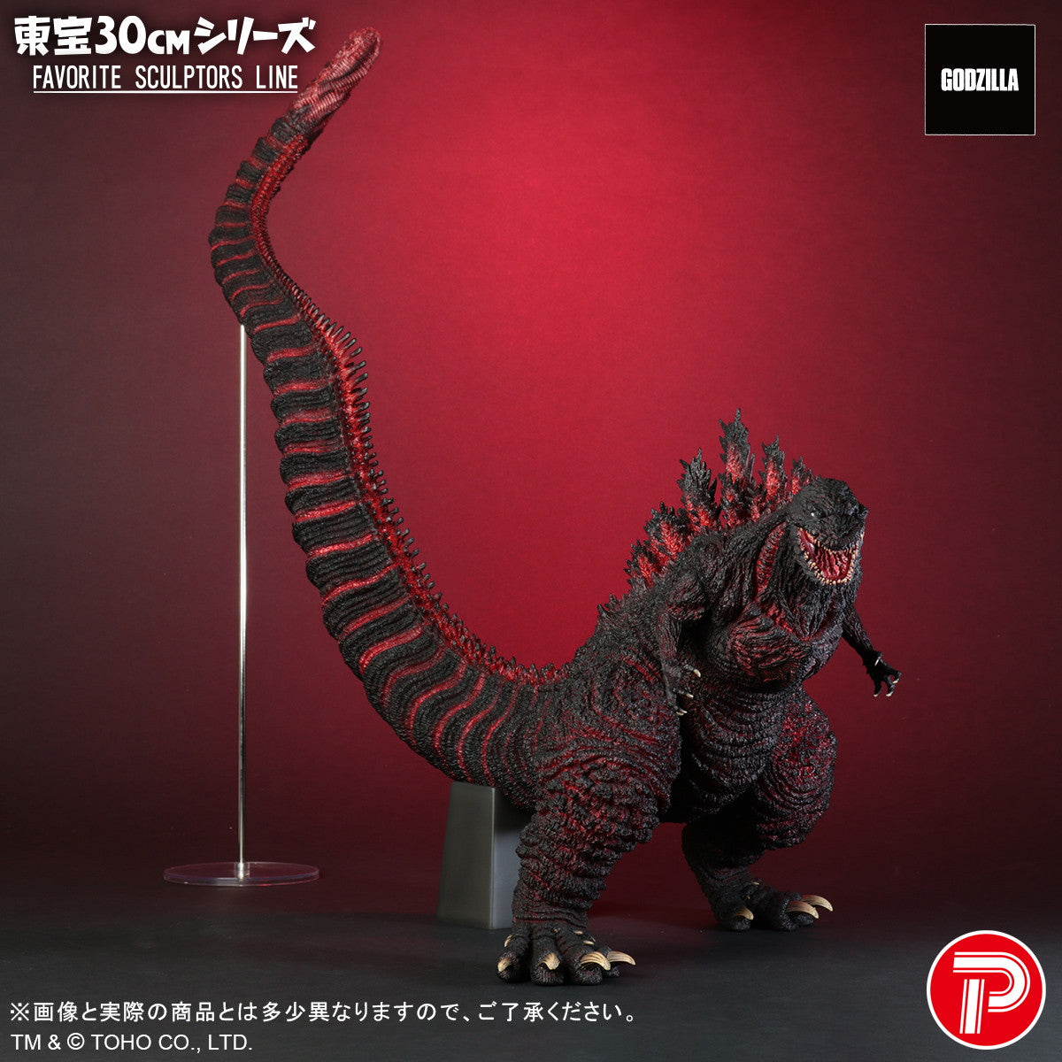 【予約安心出荷】[FIG] 東宝30cmシリーズ FAVORITE SCULPTORS LINE ゴジラ(2016) シン・ゴジラ 完成品 フィギュア プレックス/エクスプラス(2025年10月)
