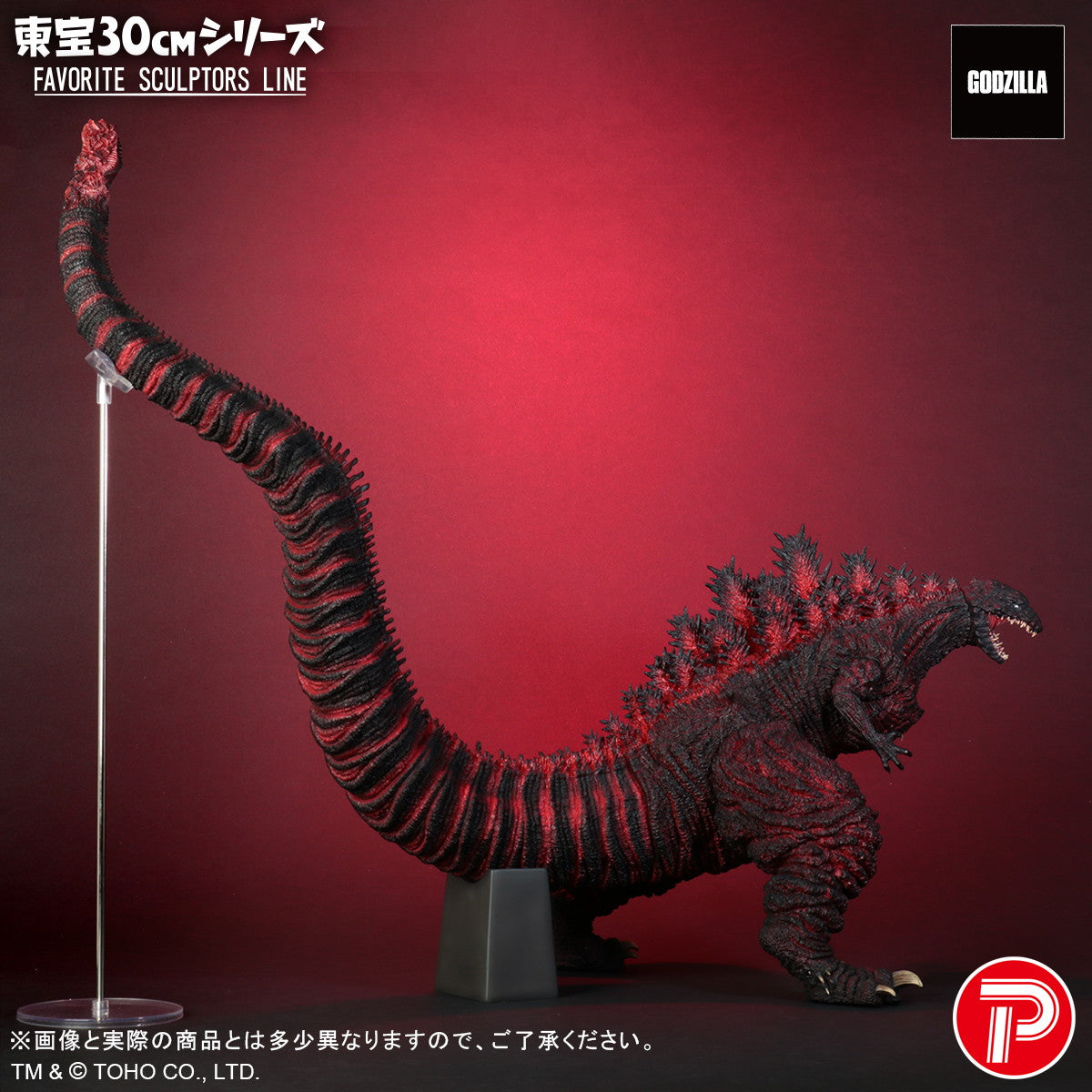 【予約安心出荷】[FIG] 東宝30cmシリーズ FAVORITE SCULPTORS LINE ゴジラ(2016) シン・ゴジラ 完成品 フィギュア プレックス/エクスプラス(2025年10月)