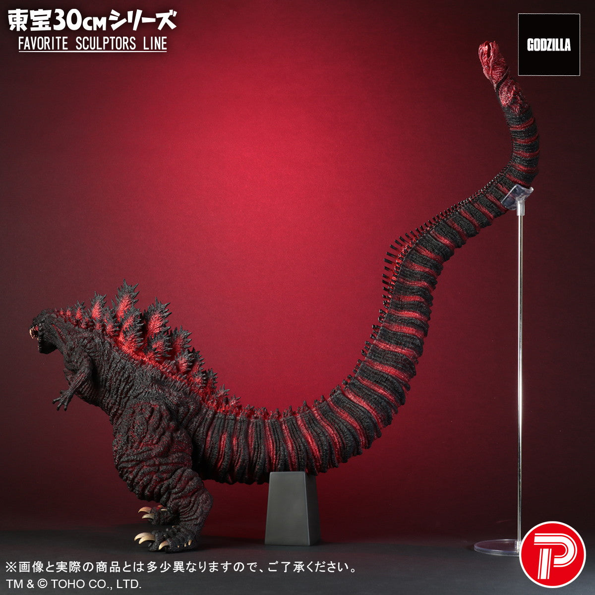 【予約安心出荷】[FIG] 東宝30cmシリーズ FAVORITE SCULPTORS LINE ゴジラ(2016) シン・ゴジラ 完成品 フィギュア プレックス/エクスプラス(2025年10月)