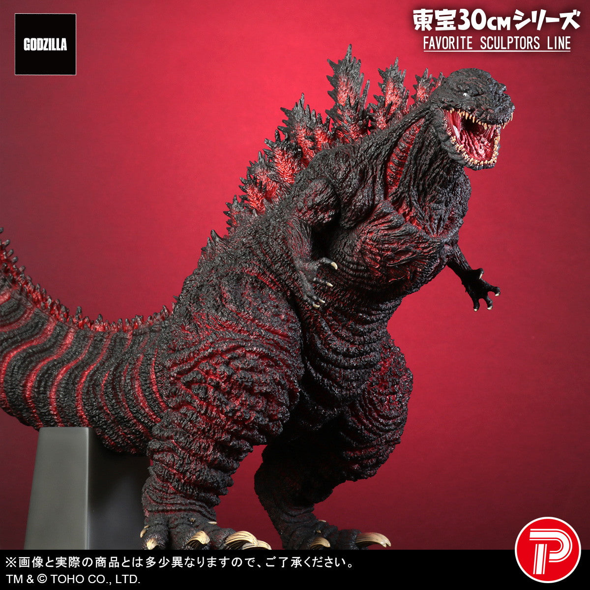 【予約安心出荷】[FIG] 東宝30cmシリーズ FAVORITE SCULPTORS LINE ゴジラ(2016) シン・ゴジラ 完成品 フィギュア プレックス/エクスプラス(2025年10月)