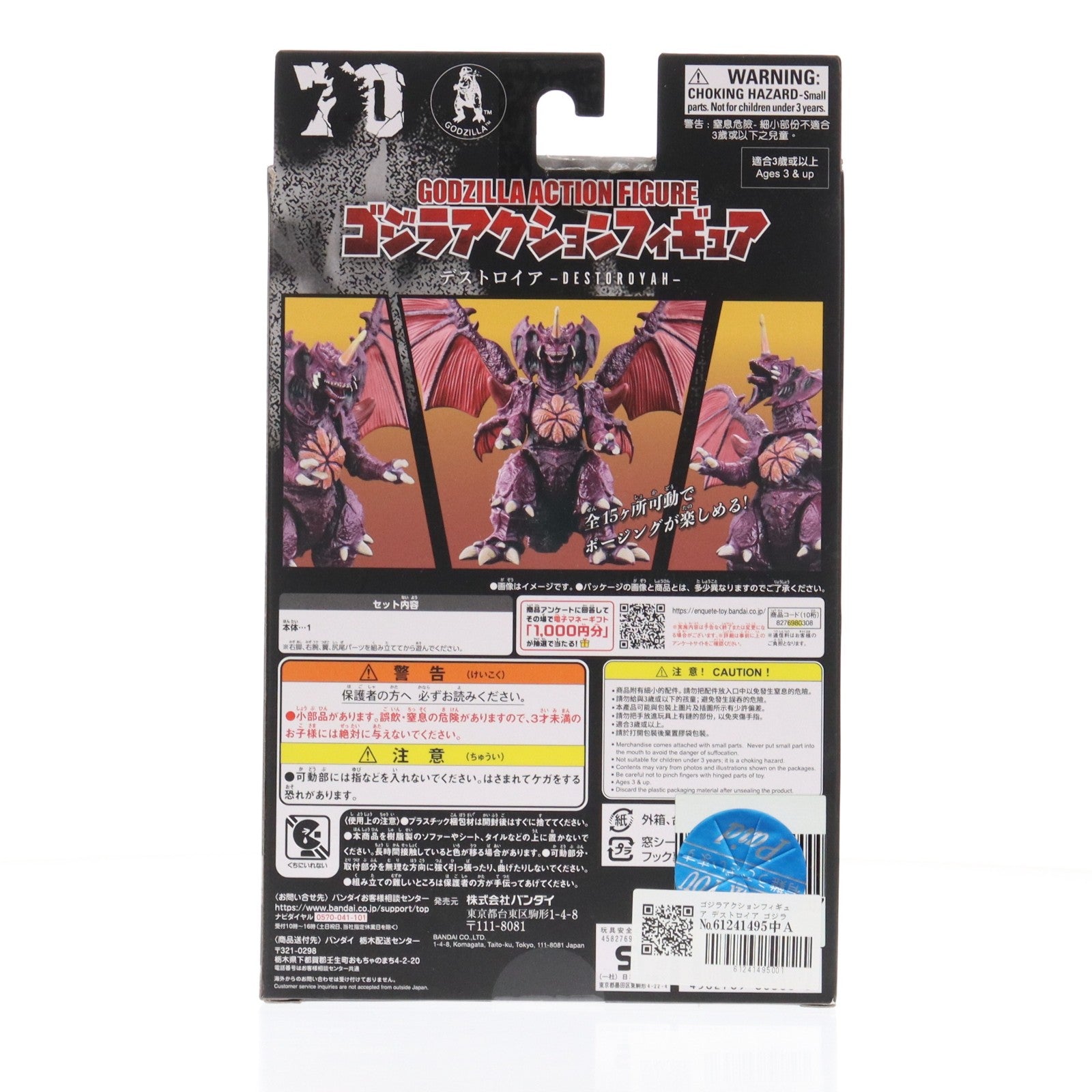 【中古即納】[FIG] ゴジラアクションフィギュア デストロイア ゴジラvsデストロイア 完成品 可動フィギュア バンダイ(20250628)