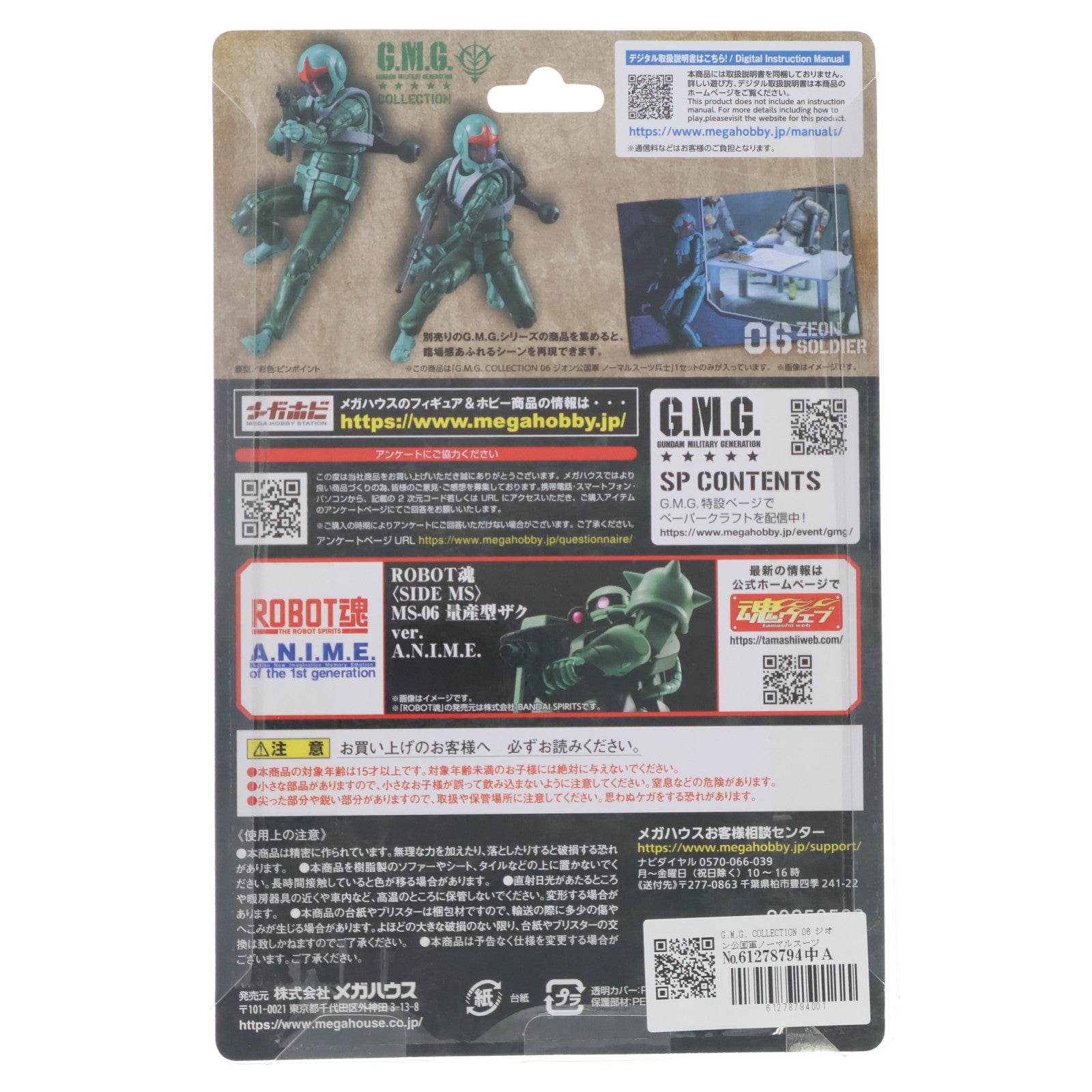 【中古即納】[FIG] G.M.G. COLLECTION 06 ジオン公国軍ノーマルスーツ兵士 機動戦士ガンダム 完成品 可動フィギュア メガハウス(20250630)