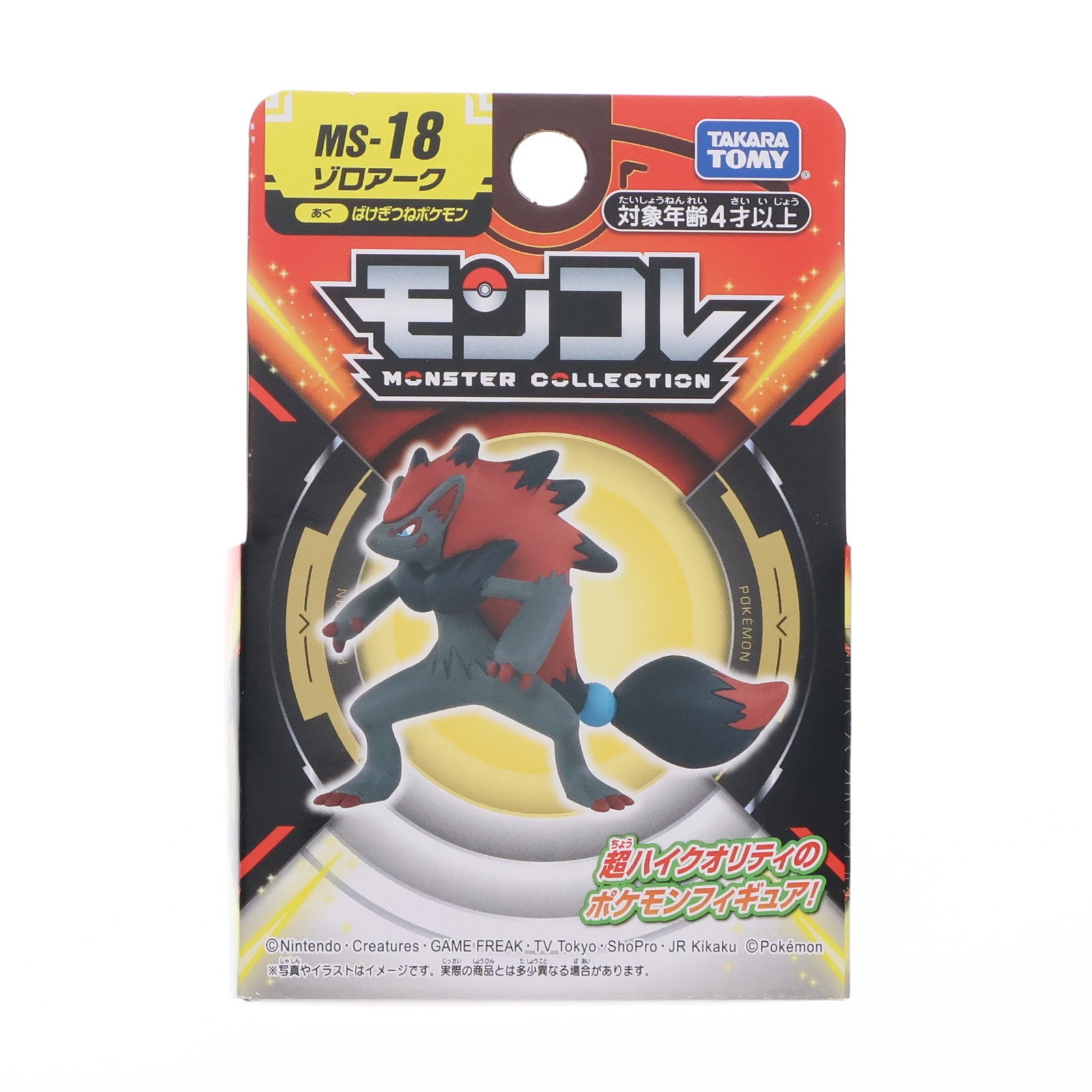 【中古即納】[FIG] モンコレ-モンスターコレクション- MS-18 ゾロアーク ポケットモンスター 完成品 フィギュア タカラトミー(20230701)