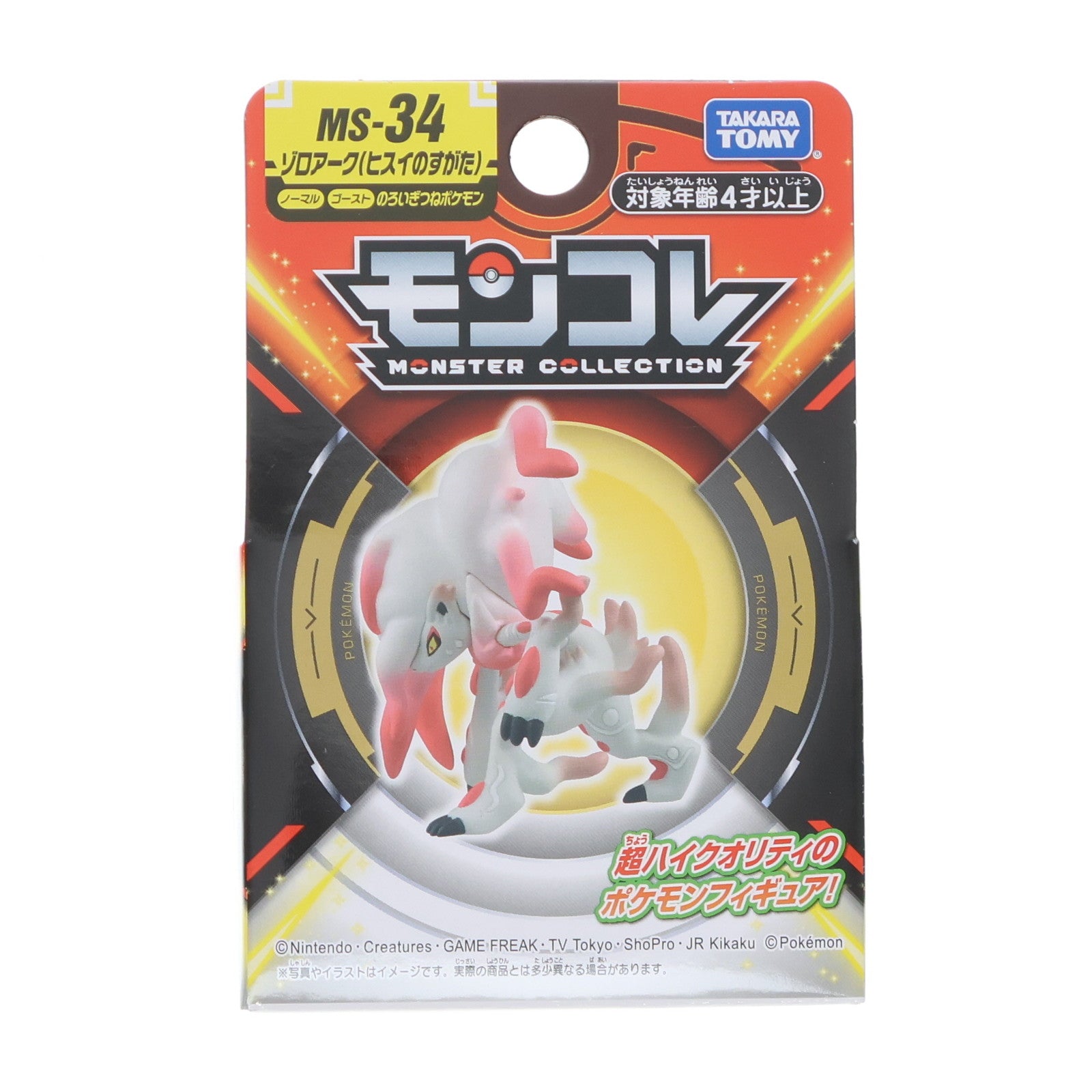 【中古即納】[FIG] モンコレ-モンスターコレクション- MS-34 ゾロアーク(ヒスイのすがた) ポケットモンスター 完成品 フィギュア タカラトミー(20230701)