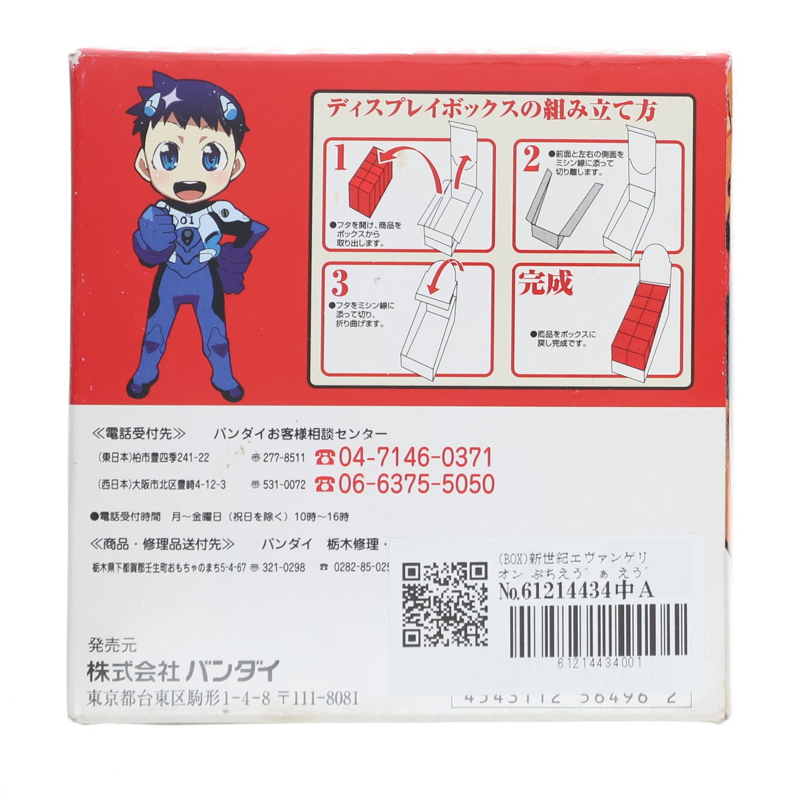 【中古即納】[FIG] (BOX) ぷちえヴぁ えヴぁぐらし 第伍集 新世紀エヴァンゲリオン フィギュア(10個) バンダイ(20081008)