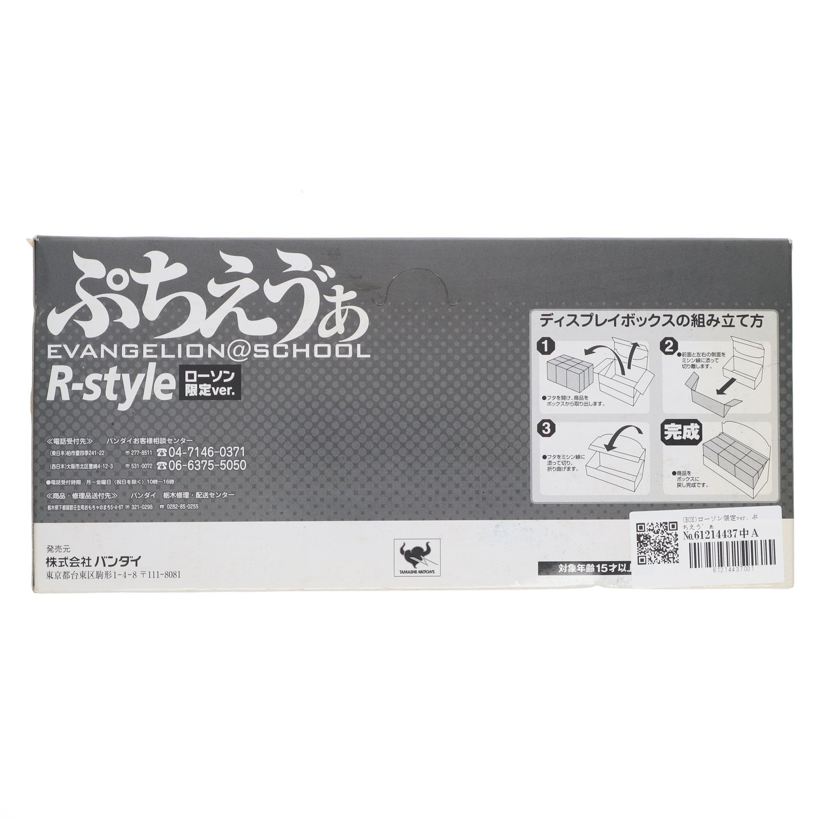 【中古即納】[FIG] (BOX) R-style ぷちえヴぁ EVANGELION@SCHOOL ローソン限定ver. 新世紀エヴァンゲリオン フィギュア(9個) バンダイ(20100511)