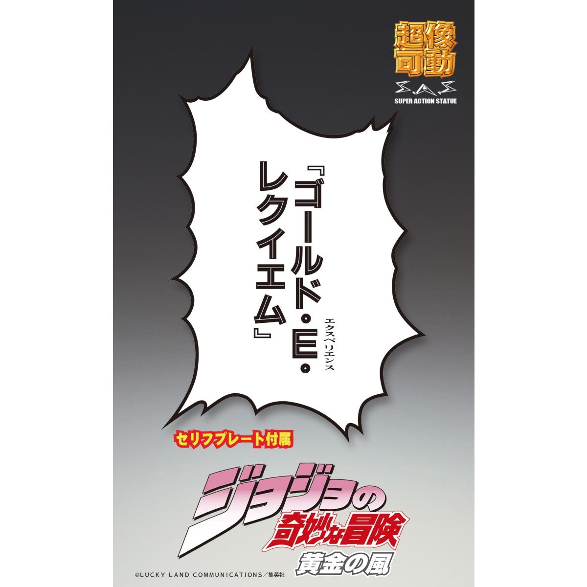 【予約安心出荷】[FIG] (再々販) 超像可動 G・E・R(ゴールド・エクスペリエンス・レクイエム) ジョジョの奇妙な冒険 第5部 完成品 可動フィギュア メディコス・エンタテインメント(2026年1月)