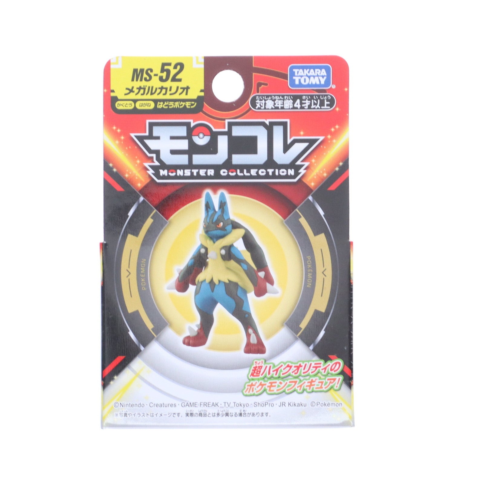 【中古即納】[FIG] (再販) モンコレ-モンスターコレクション- MS-52 メガルカリオ ポケットモンスター 完成品 フィギュア タカラトミー(20230701)