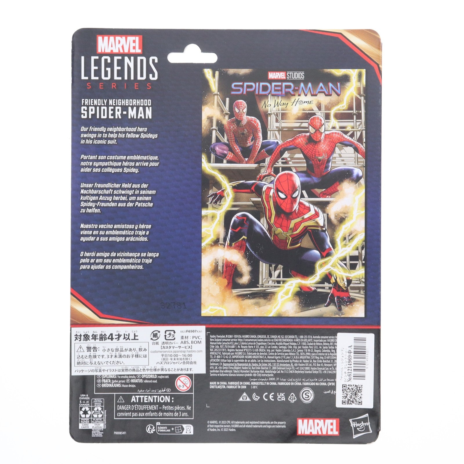 【中古即納】[FIG] マーベル・レジェンド MCUシリーズ フレンドリー・ネイバーフッド・スパイダーマン[映画『スパイダーマン:ノー・ウェイ・ホーム』] 完成品 6インチ・アクションフィギュア(海外流通版) ハズブロ(20231231)