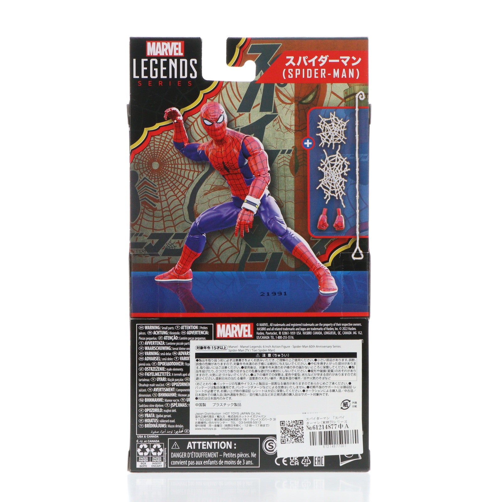 【中古即納】[FIG] トイサピエンス限定 マーベルレジェンド スパイダーマン スパイダーマン60周年記念シリーズ スパイダーマン(東映TVシリーズ) 完成品 可動フィギュア(F3459) ハズブロ(20220930)