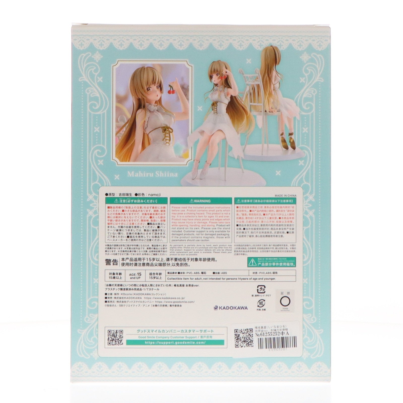 【中古即納】[FIG] 椎名真昼(しいなまひる) お茶会ver. お隣の天使様にいつの間にか駄目人間にされていた件 1/7 完成品 フィギュア KADOKAWA(カドカワ)(20260227)