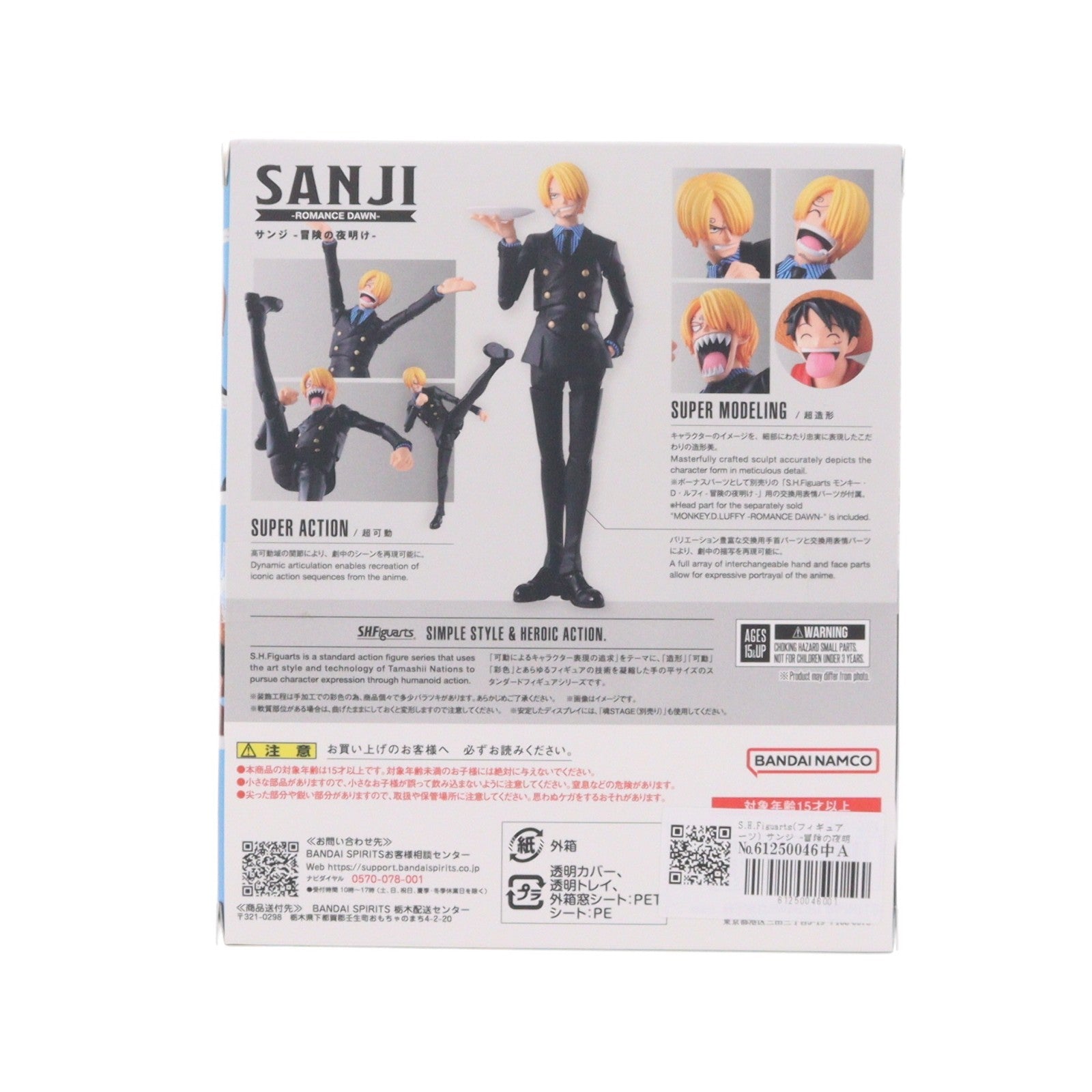 【予約安心出荷】[FIG] (再販) S.H.Figuarts(フィギュアーツ) サンジ -冒険の夜明け- ONE PIECE(ワンピース) 完成品 可動フィギュア バンダイスピリッツ(2027年2月)