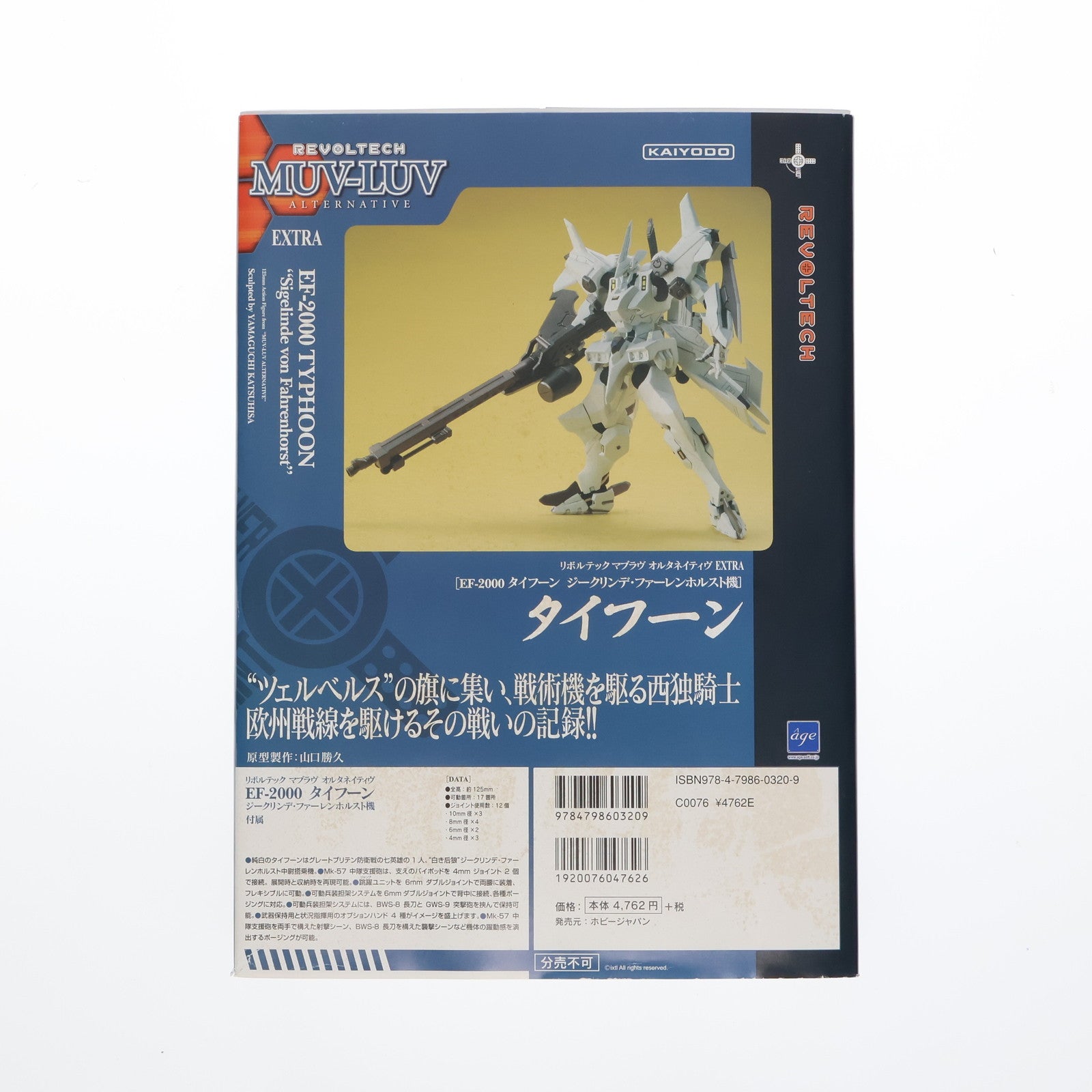 【中古即納】[FIG] (フィギュア単品) リボルテック EF-2000 タイフーン ジークリンデ・ファーレンホルスト中尉機 マブラヴ オルタネイティヴ イン ユーロフロント DUTY -LOST ARCADIA- 同梱特別付録 完成品 可動フィギュア ホビージャパン/海洋堂(20120430)