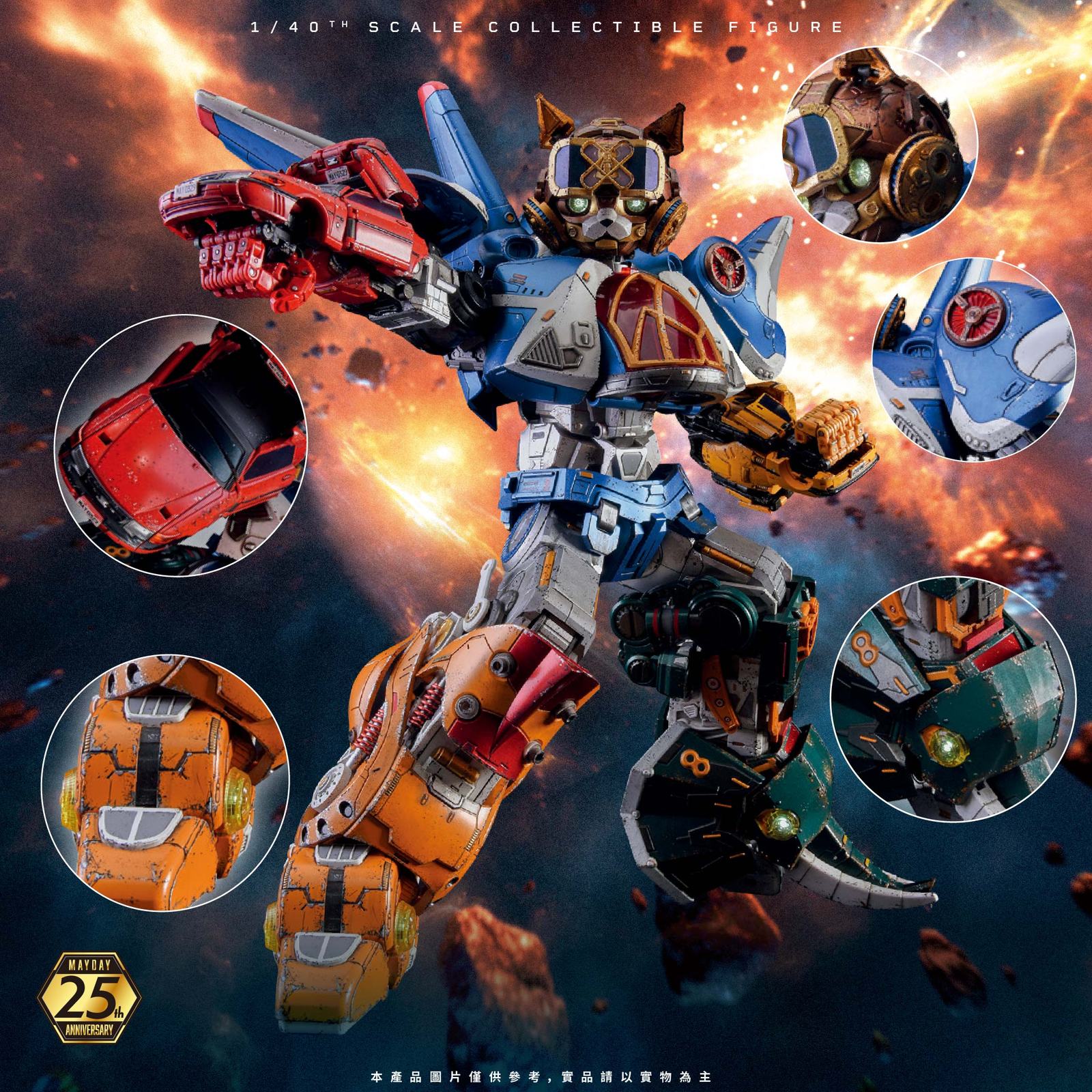 【新品即納】[FIG] マイルストン流通限定 B'IN MUSIC MAYDAY MAX(メーデーマックス) BATTLE DAMAGE EDITION(バトルダメージエディション) 1/40 完成品 合金可動フィギュア B'IN MUSIC(20251031)